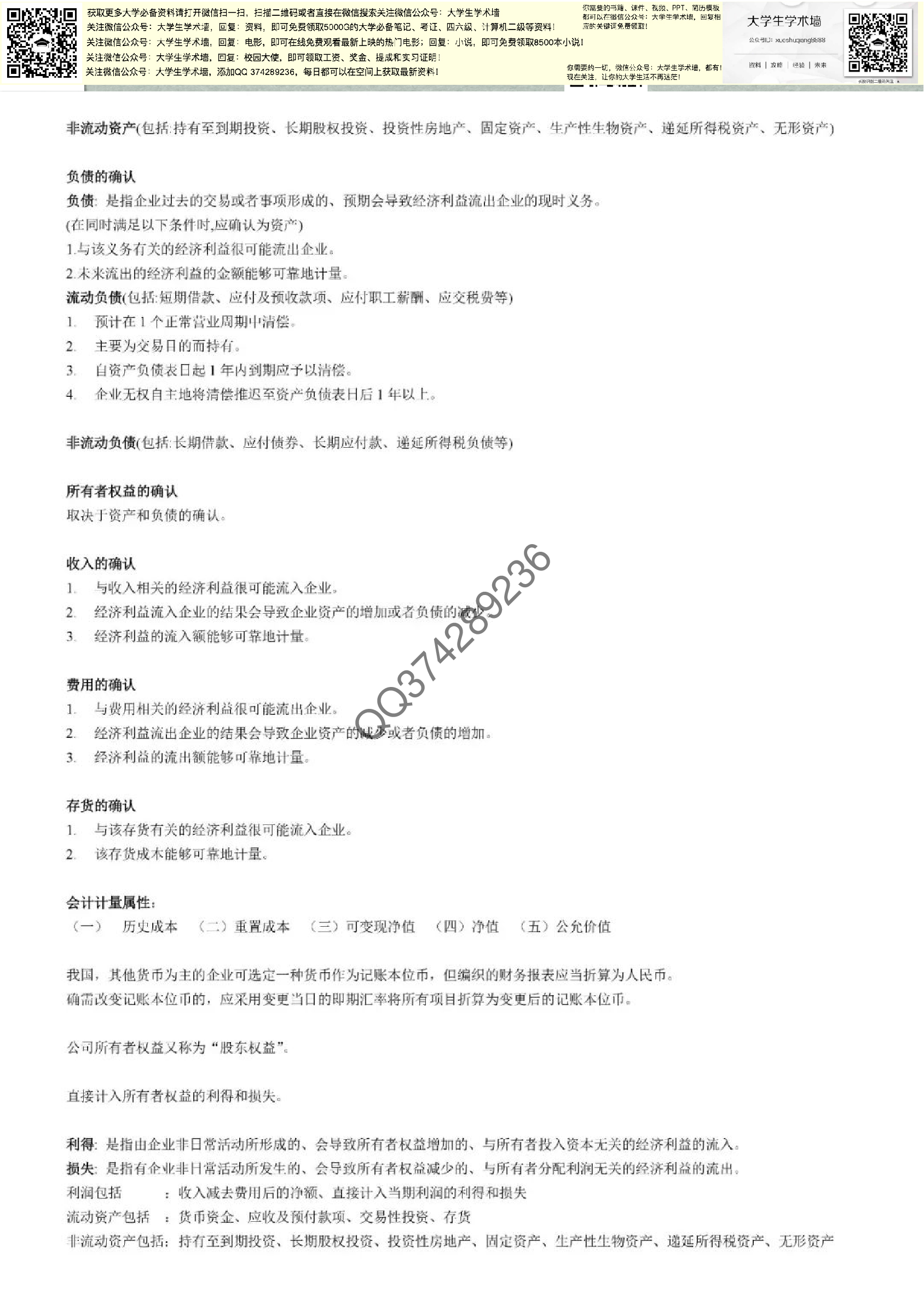 中级财务会计.pdf 第2页