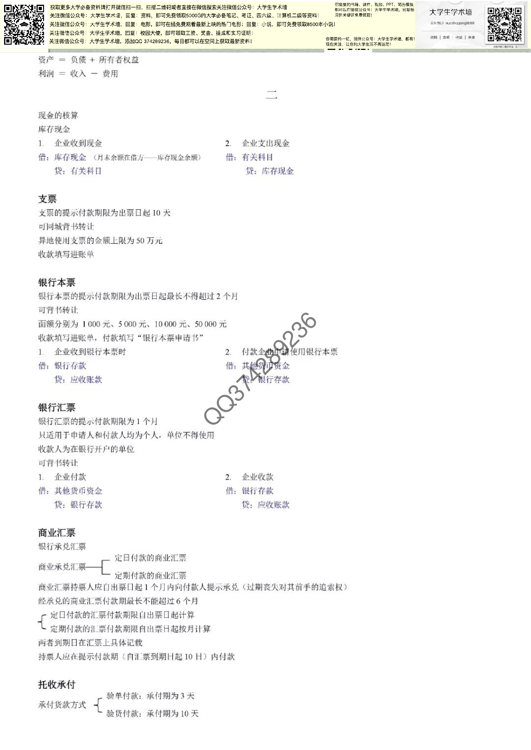 中级财务会计.pdf 第3页