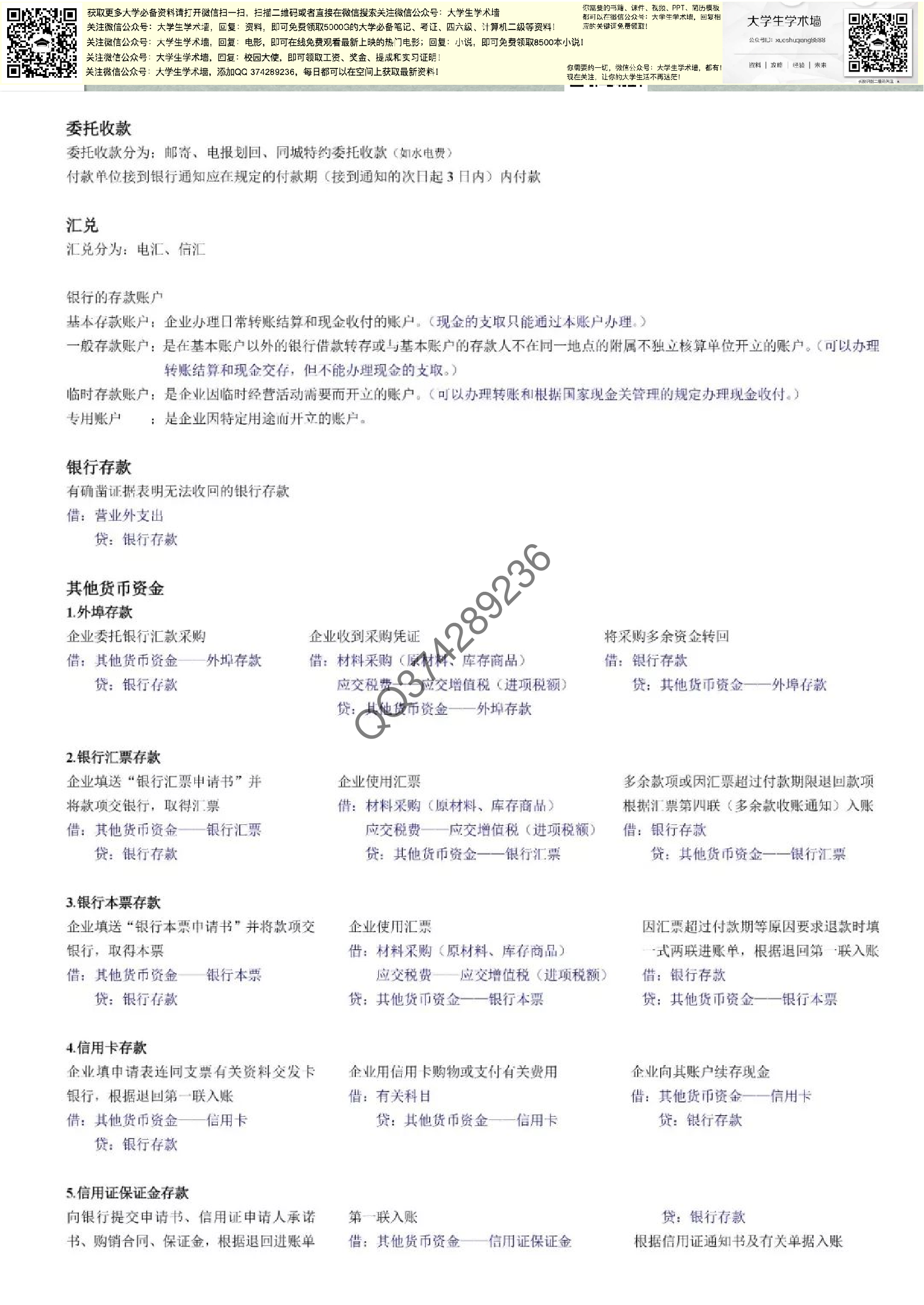 中级财务会计.pdf 第4页