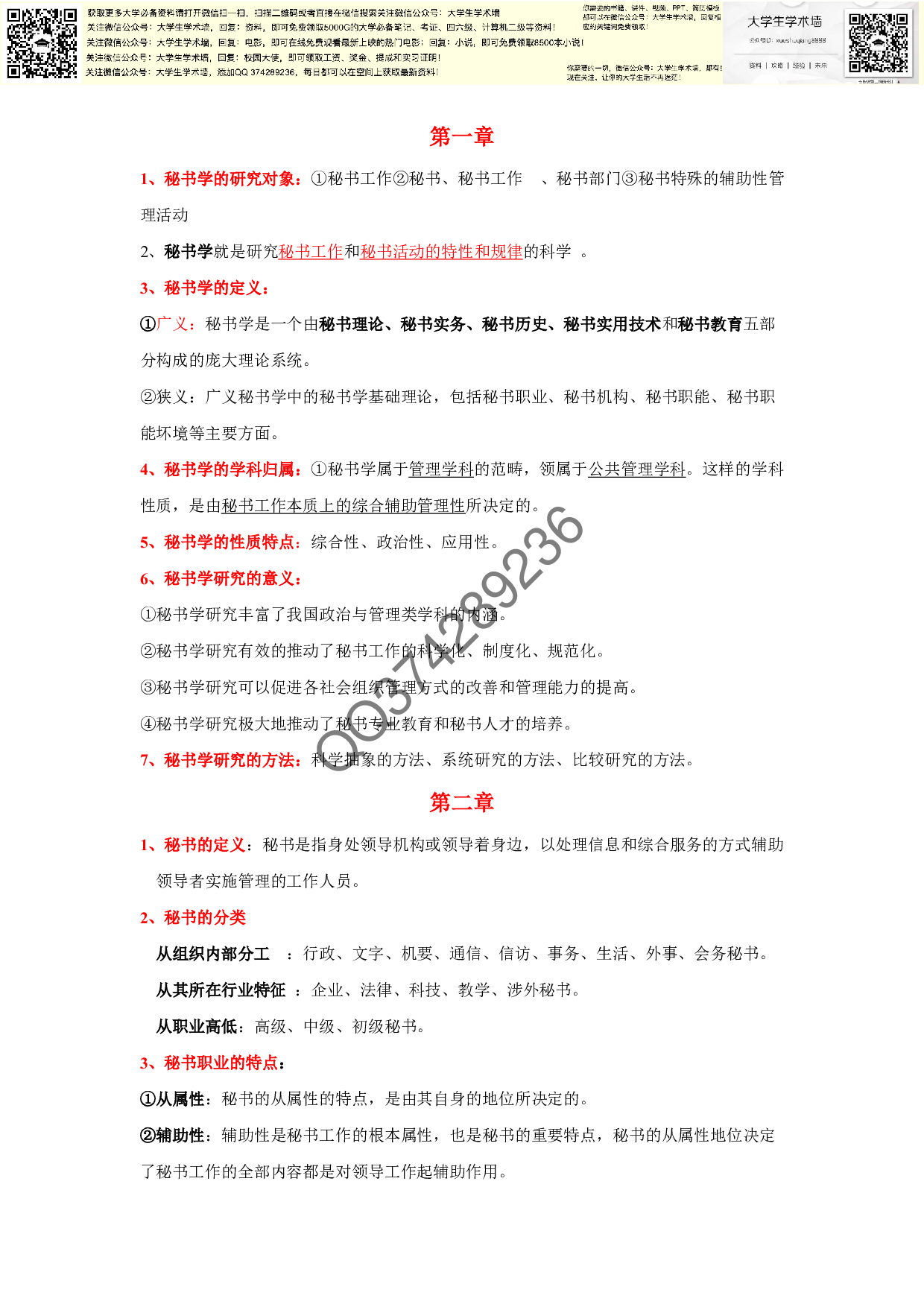 秘书学概论复习要点.pdf 第1页