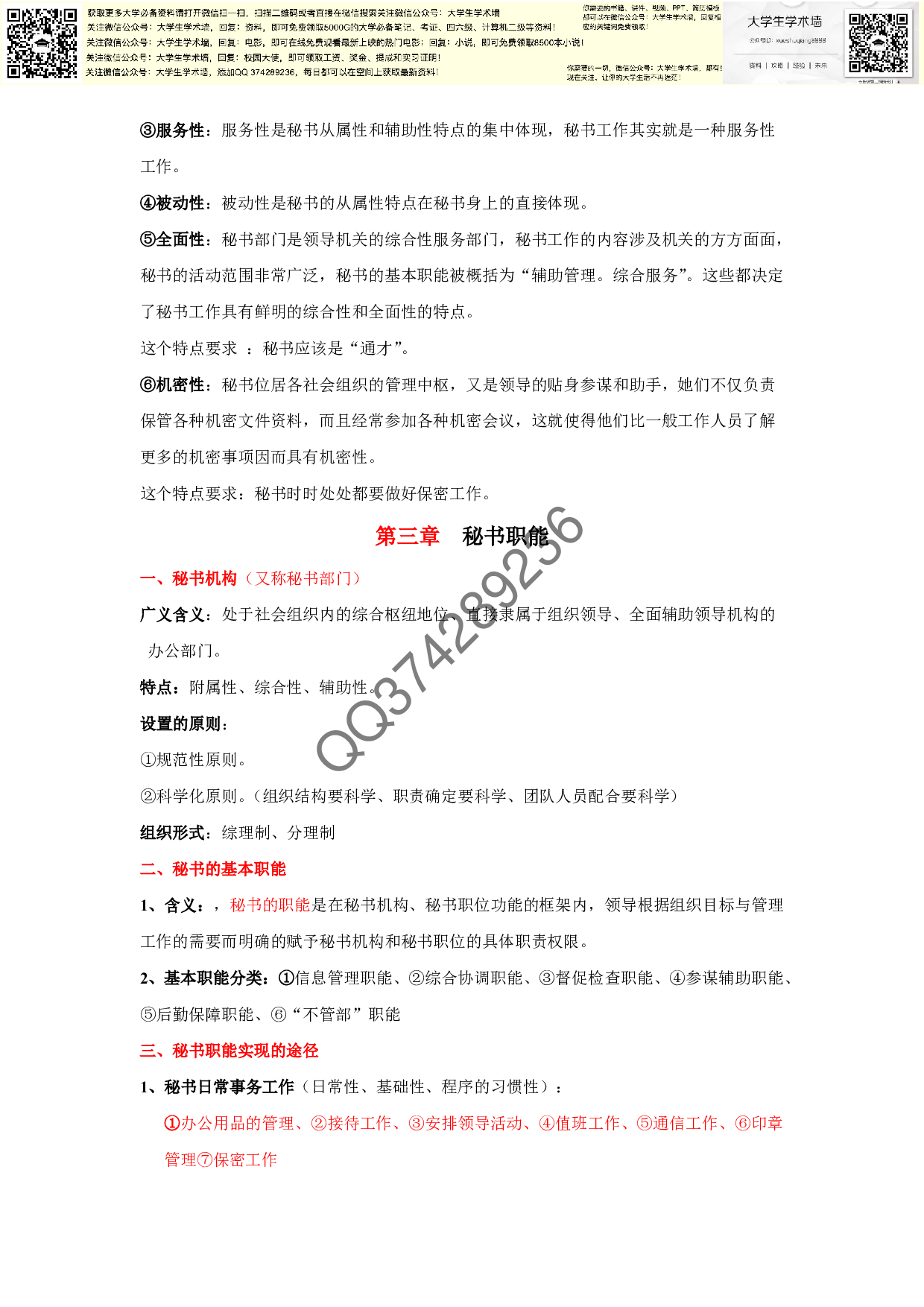 秘书学概论复习要点.pdf 第2页