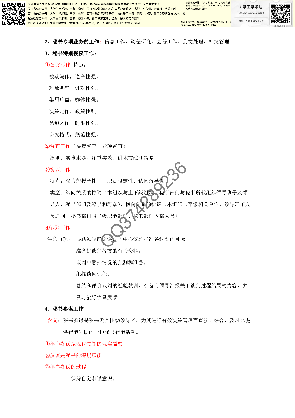 秘书学概论复习要点.pdf 第3页