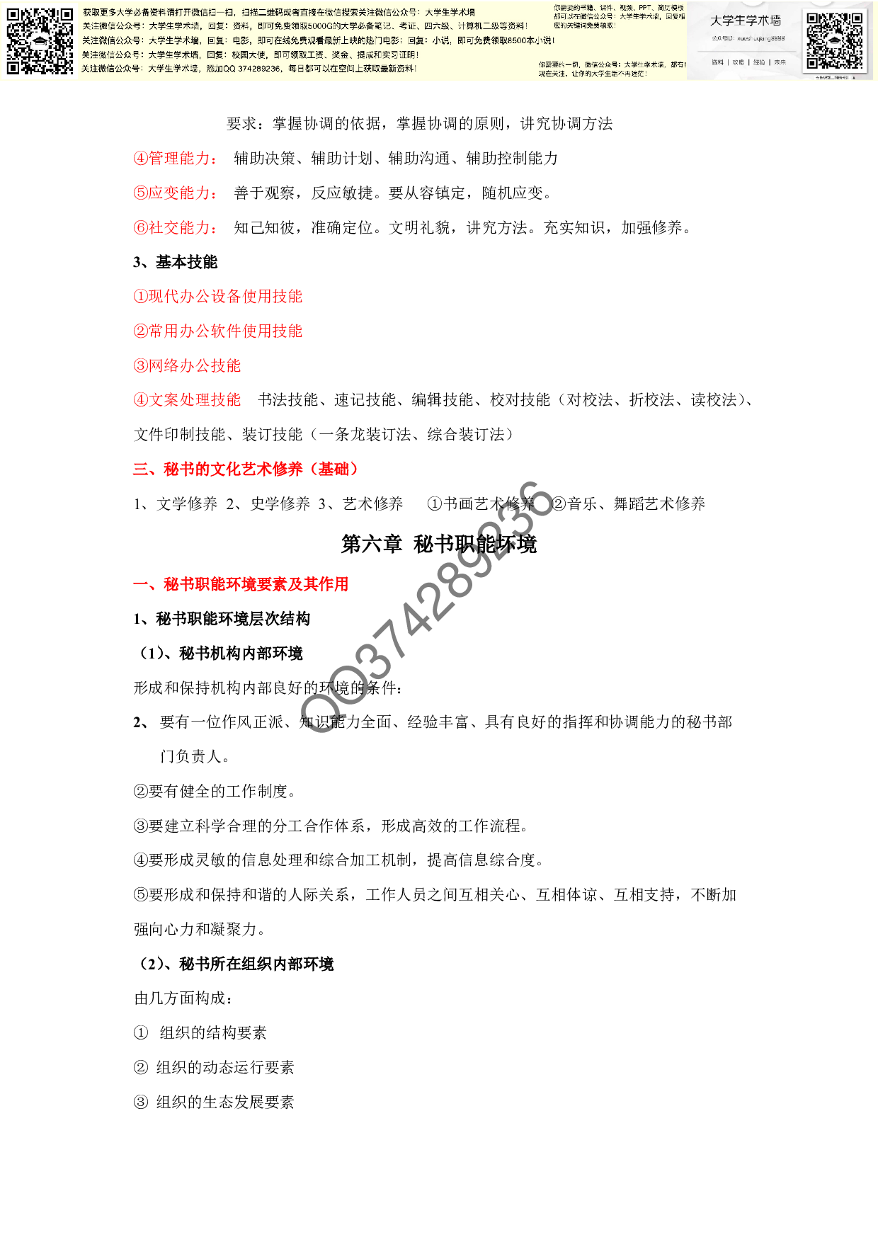 秘书学概论复习要点.pdf 第6页