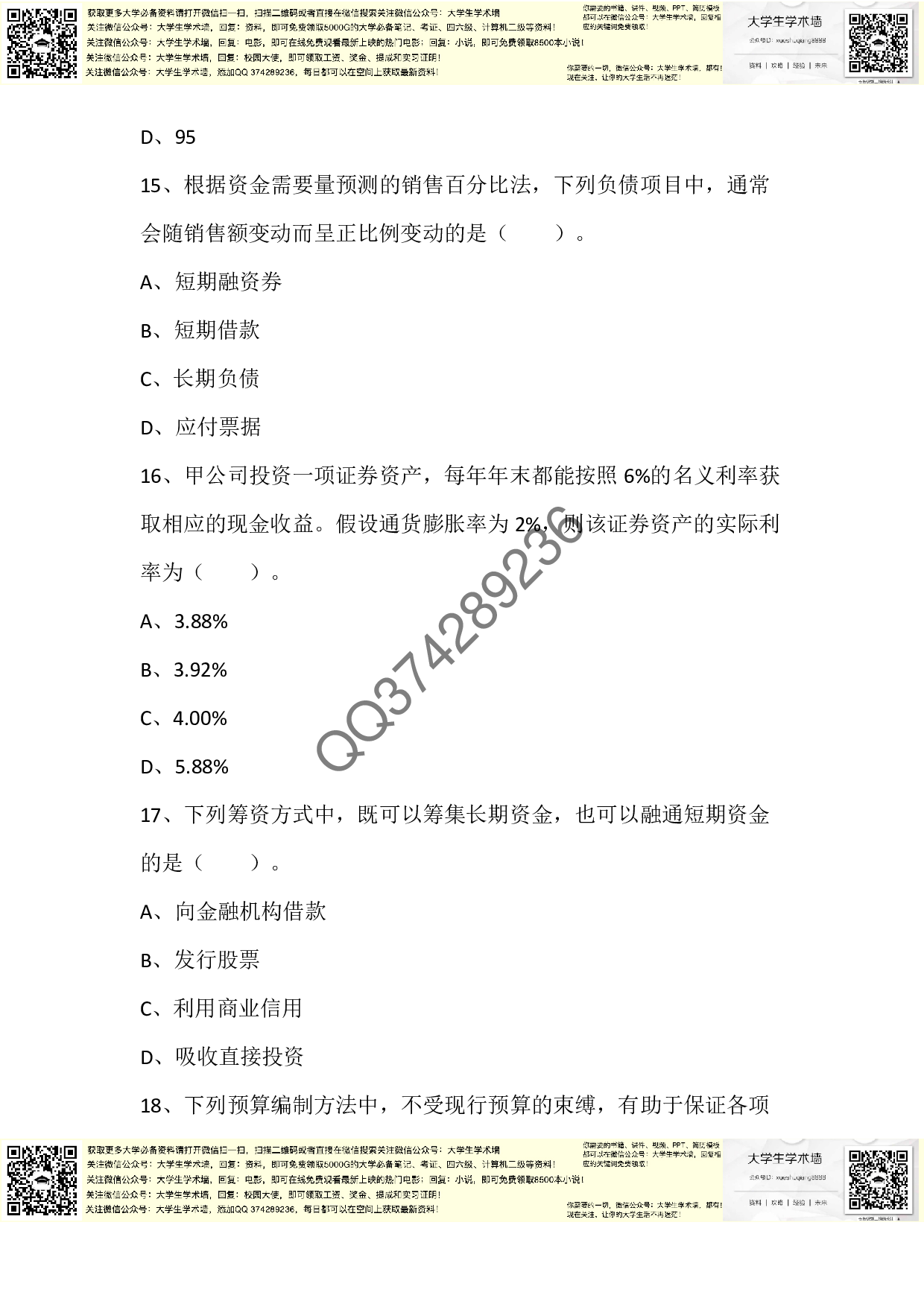 中级财管2016年真题.pdf 第5页