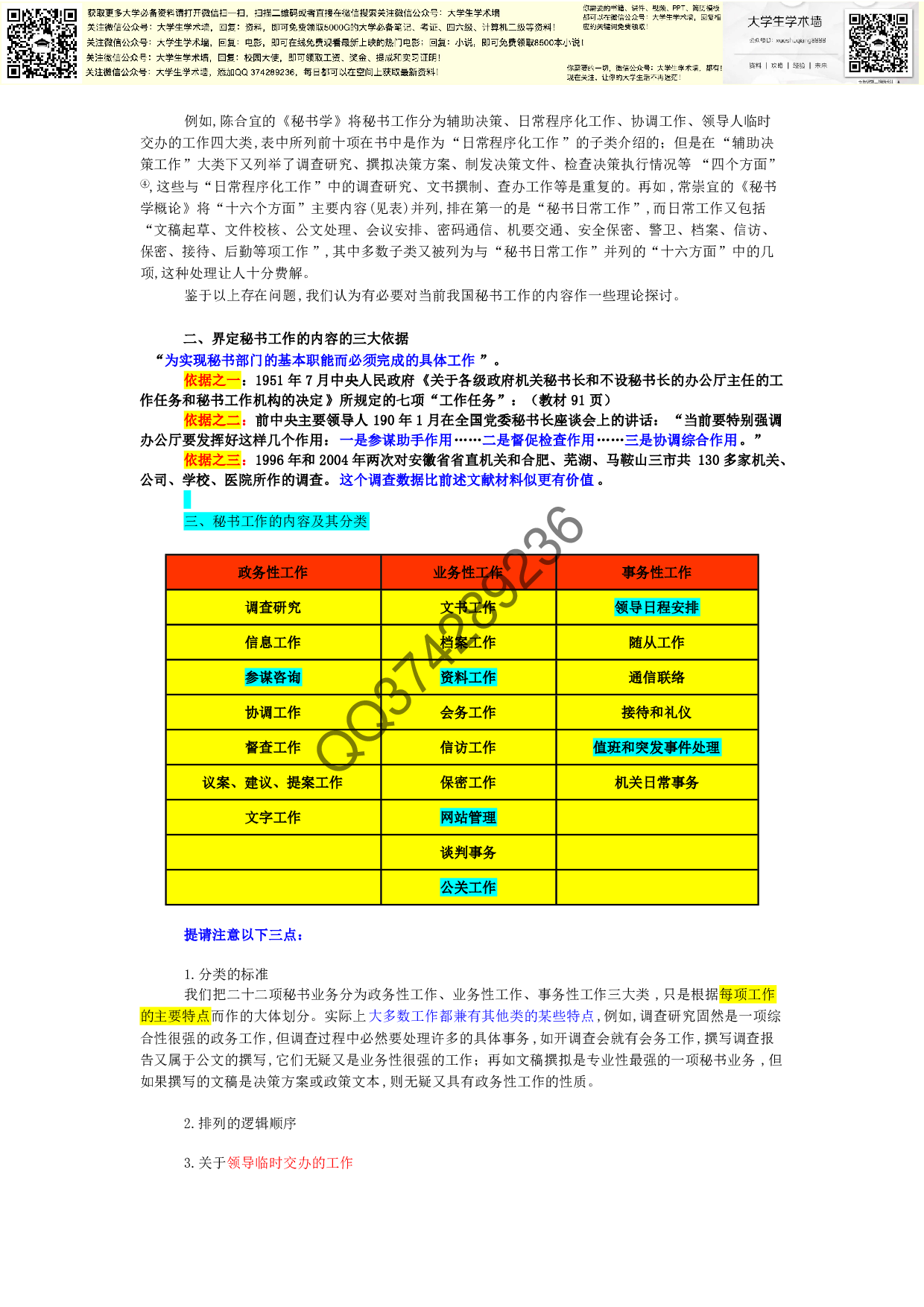 秘书学概论_杨树森_秘书学概论教案.pdf 第3页