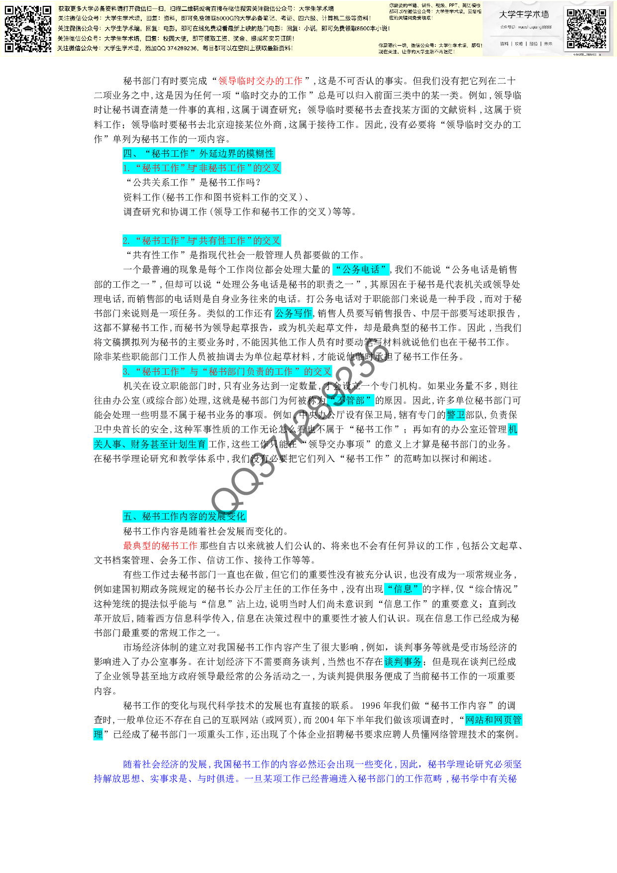 秘书学概论_杨树森_秘书学概论教案.pdf 第4页