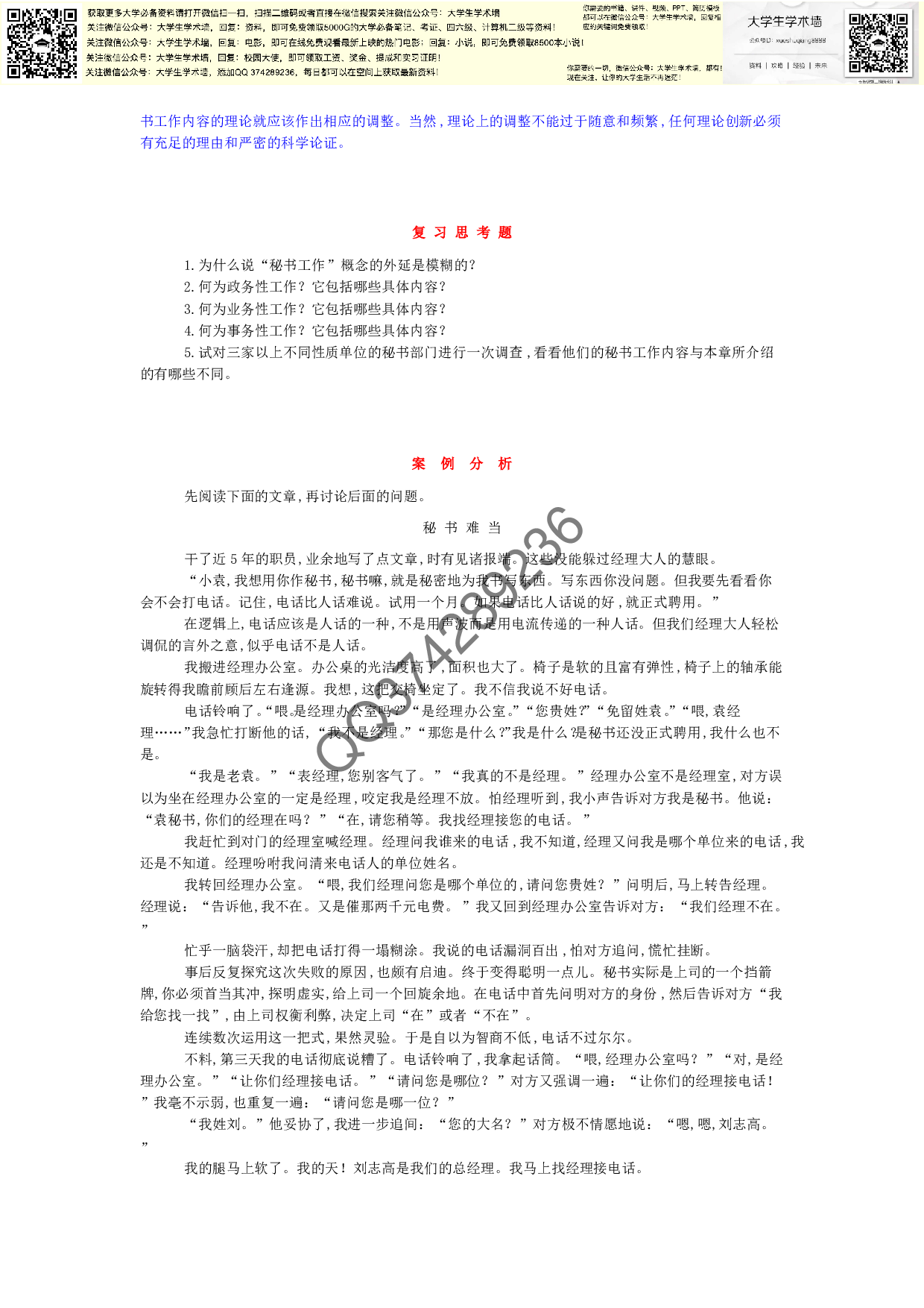 秘书学概论_杨树森_秘书学概论教案.pdf 第5页
