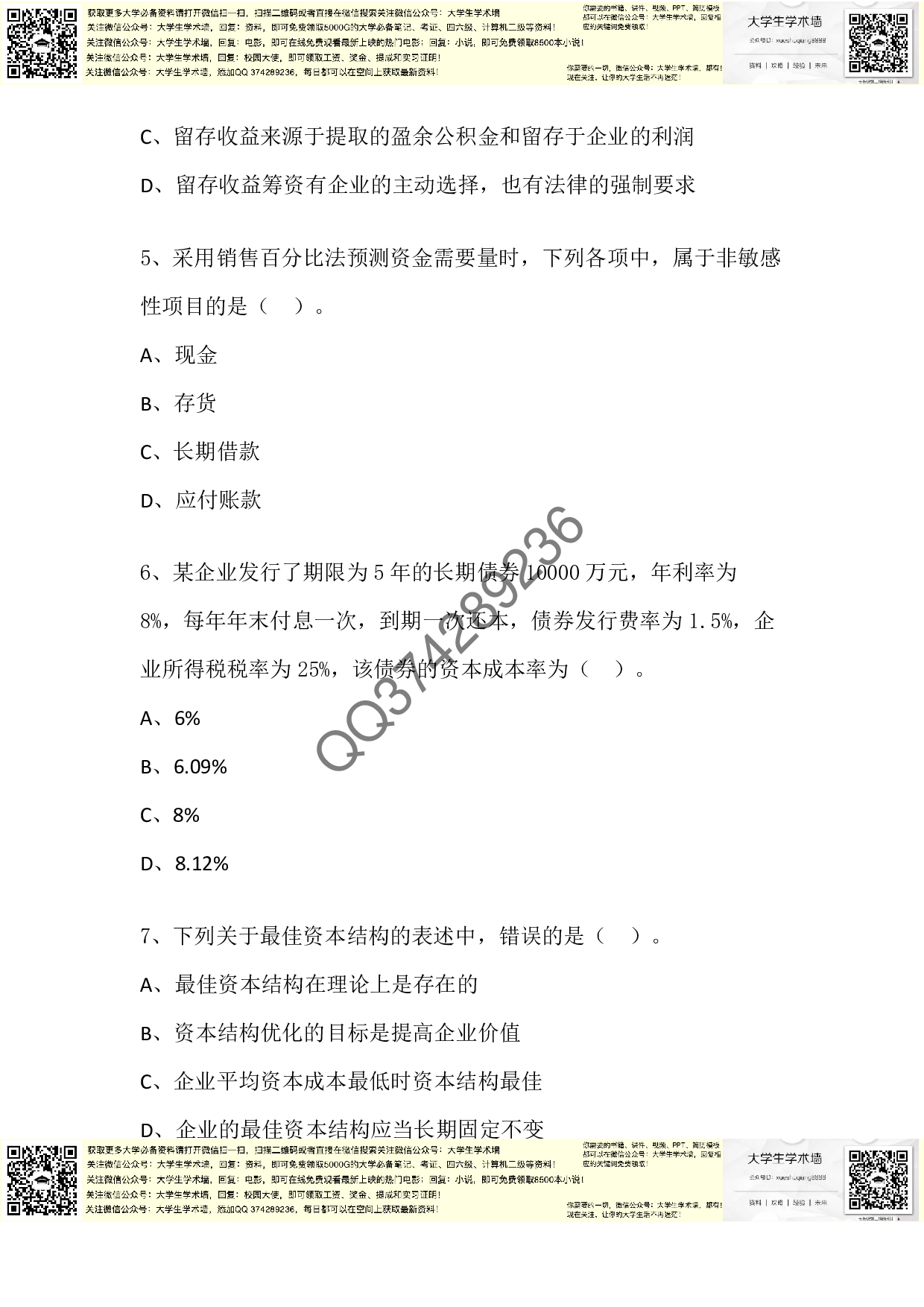 中级财管2014年真题.pdf 第2页