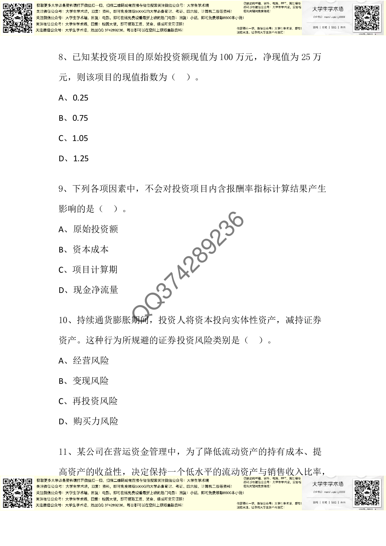 中级财管2014年真题.pdf 第3页