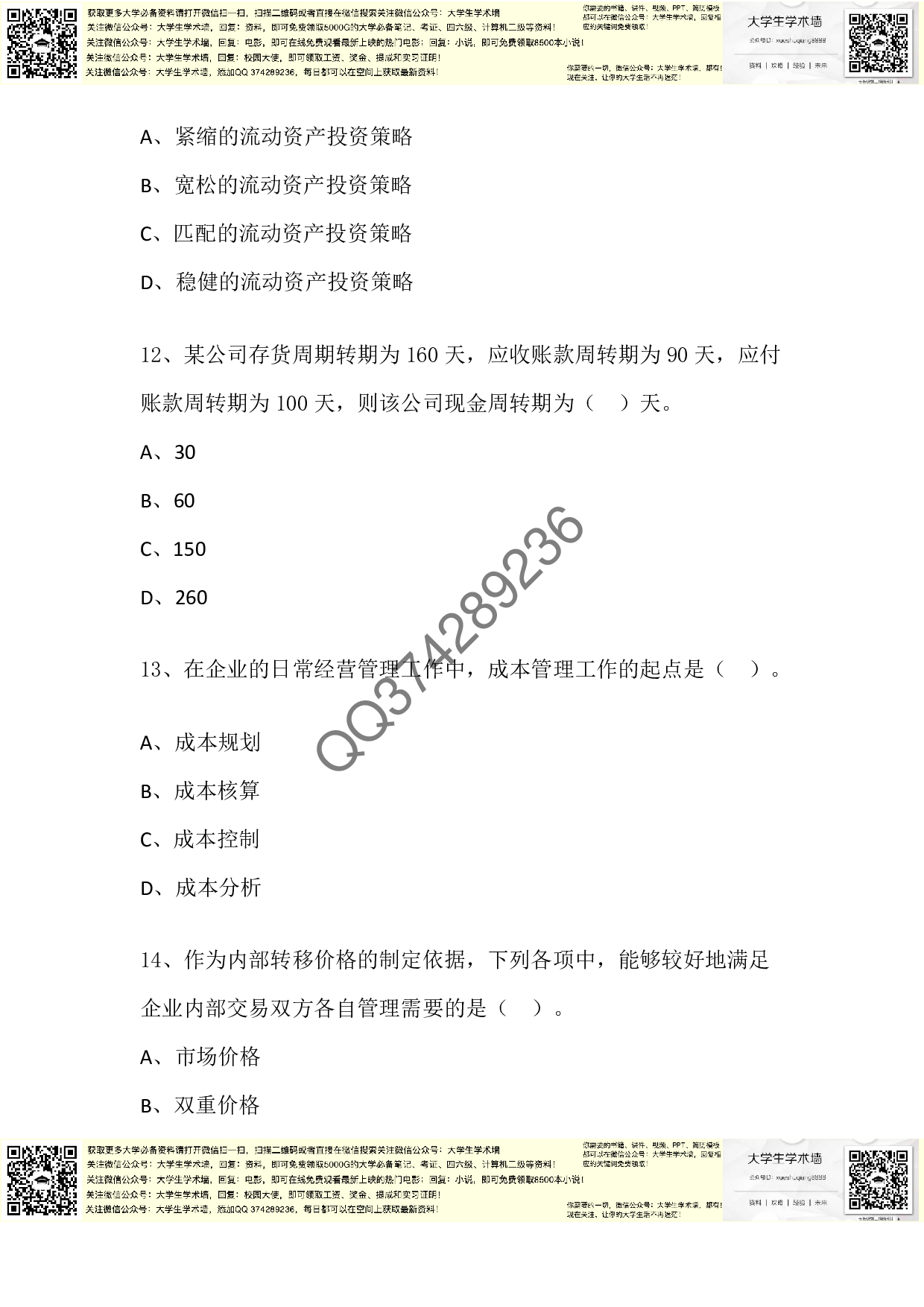 中级财管2014年真题.pdf 第4页