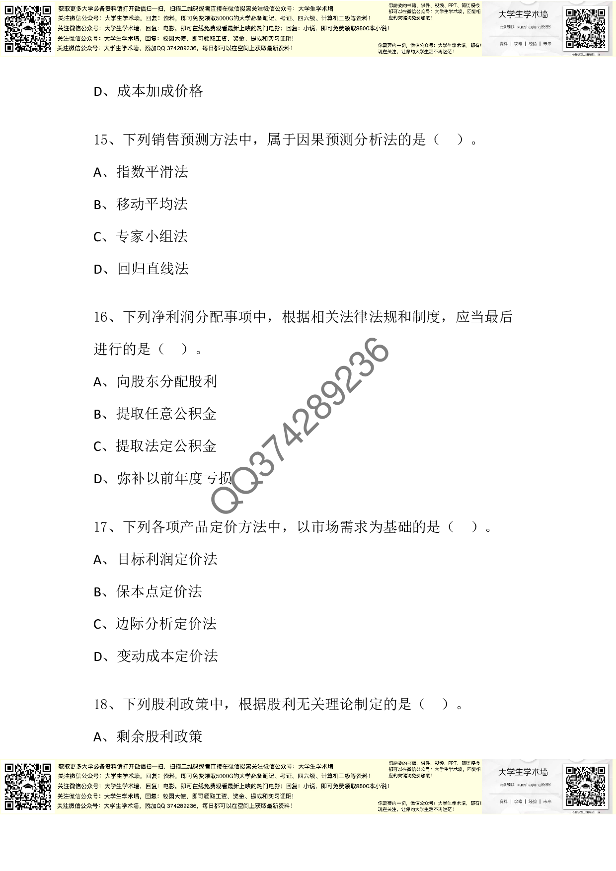 中级财管2014年真题.pdf 第5页