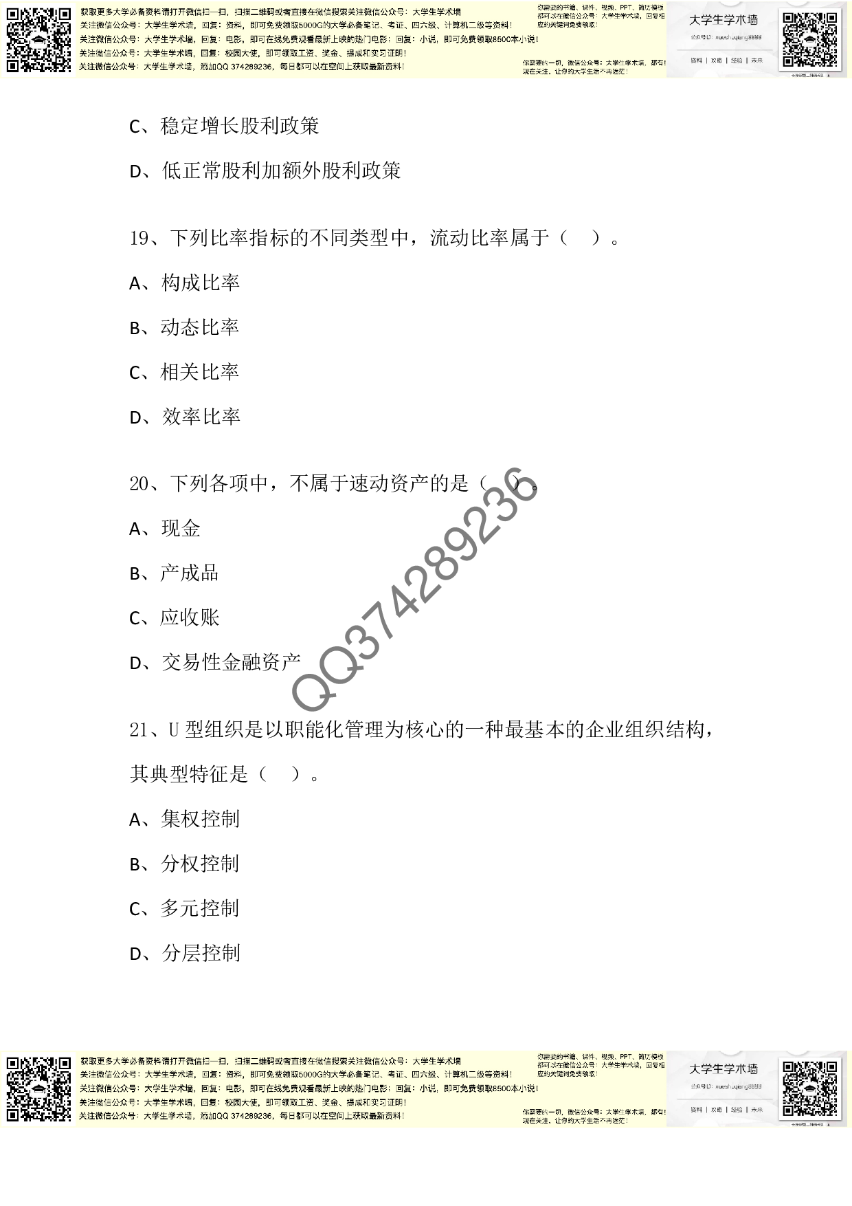 中级财管2014年真题.pdf 第6页