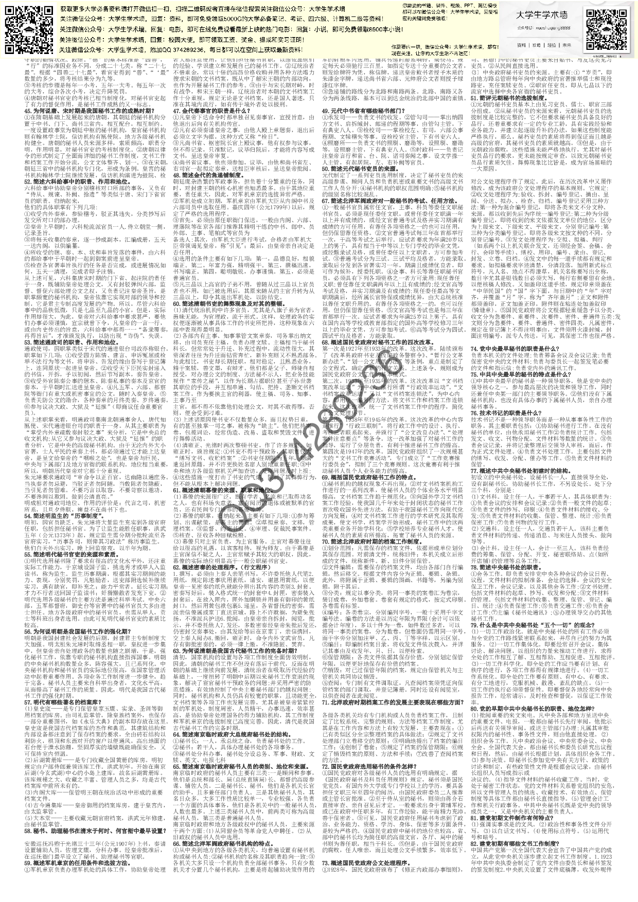 秘书史 简答.pdf 第2页