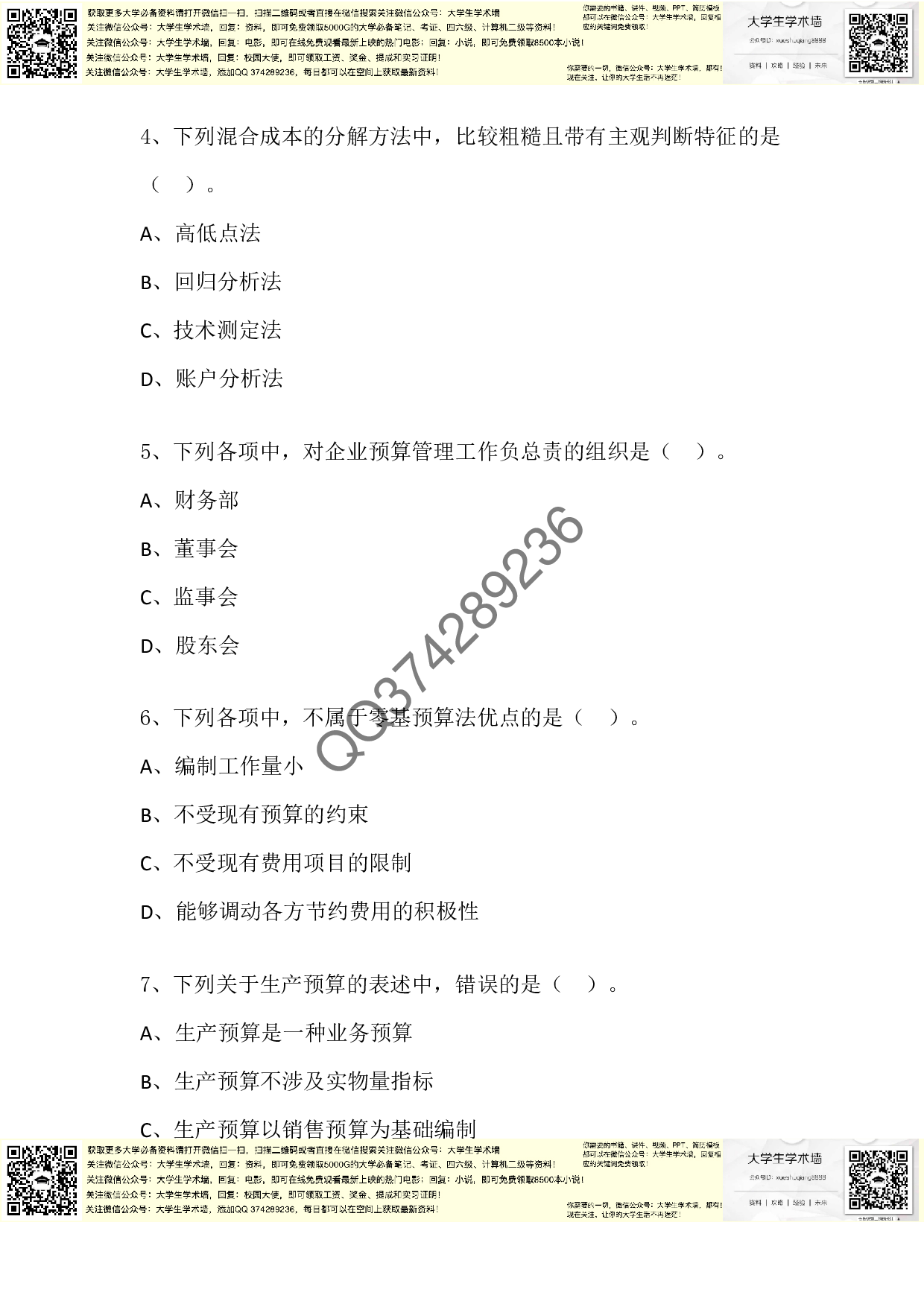 中级财管2013年真题.pdf 第2页