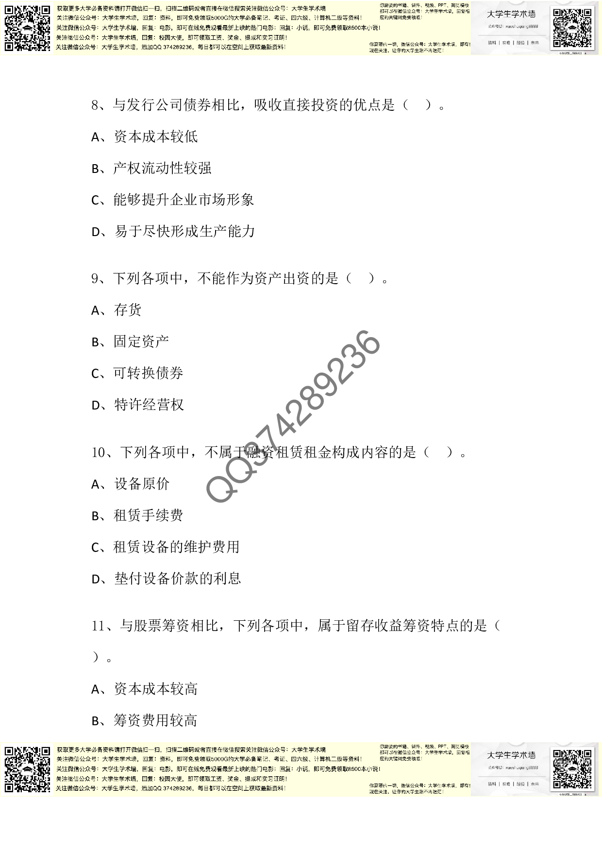中级财管2013年真题.pdf 第3页