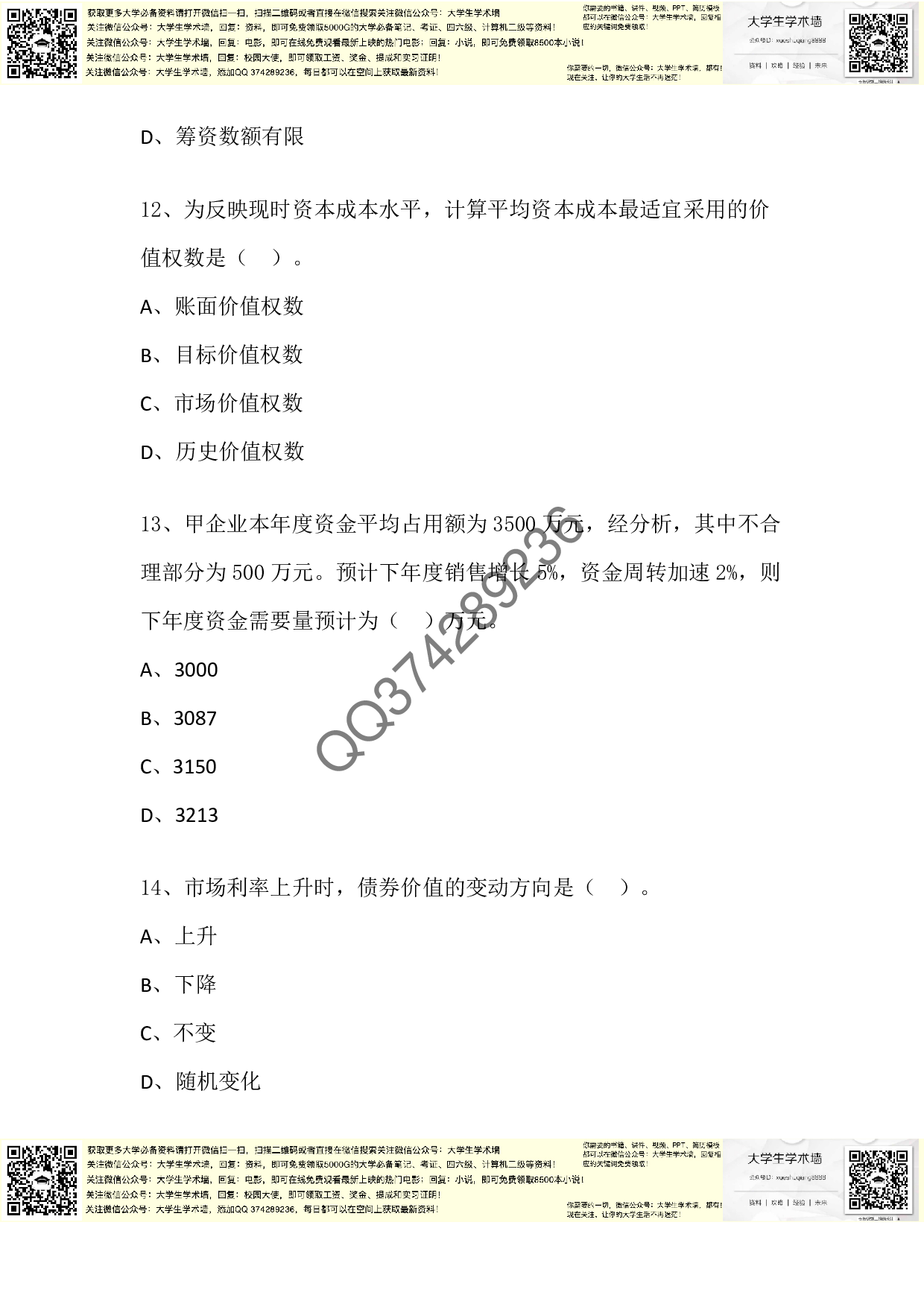 中级财管2013年真题.pdf 第4页