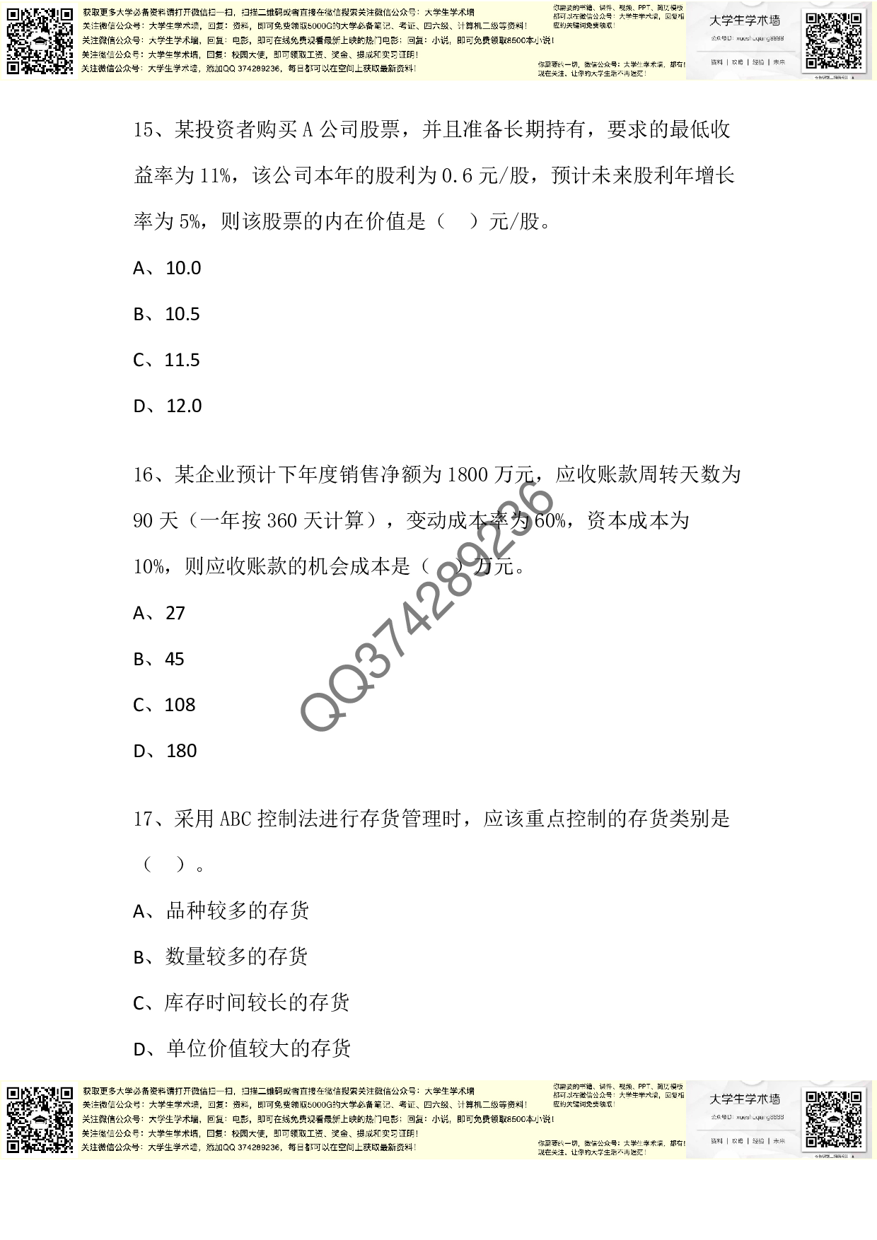 中级财管2013年真题.pdf 第5页