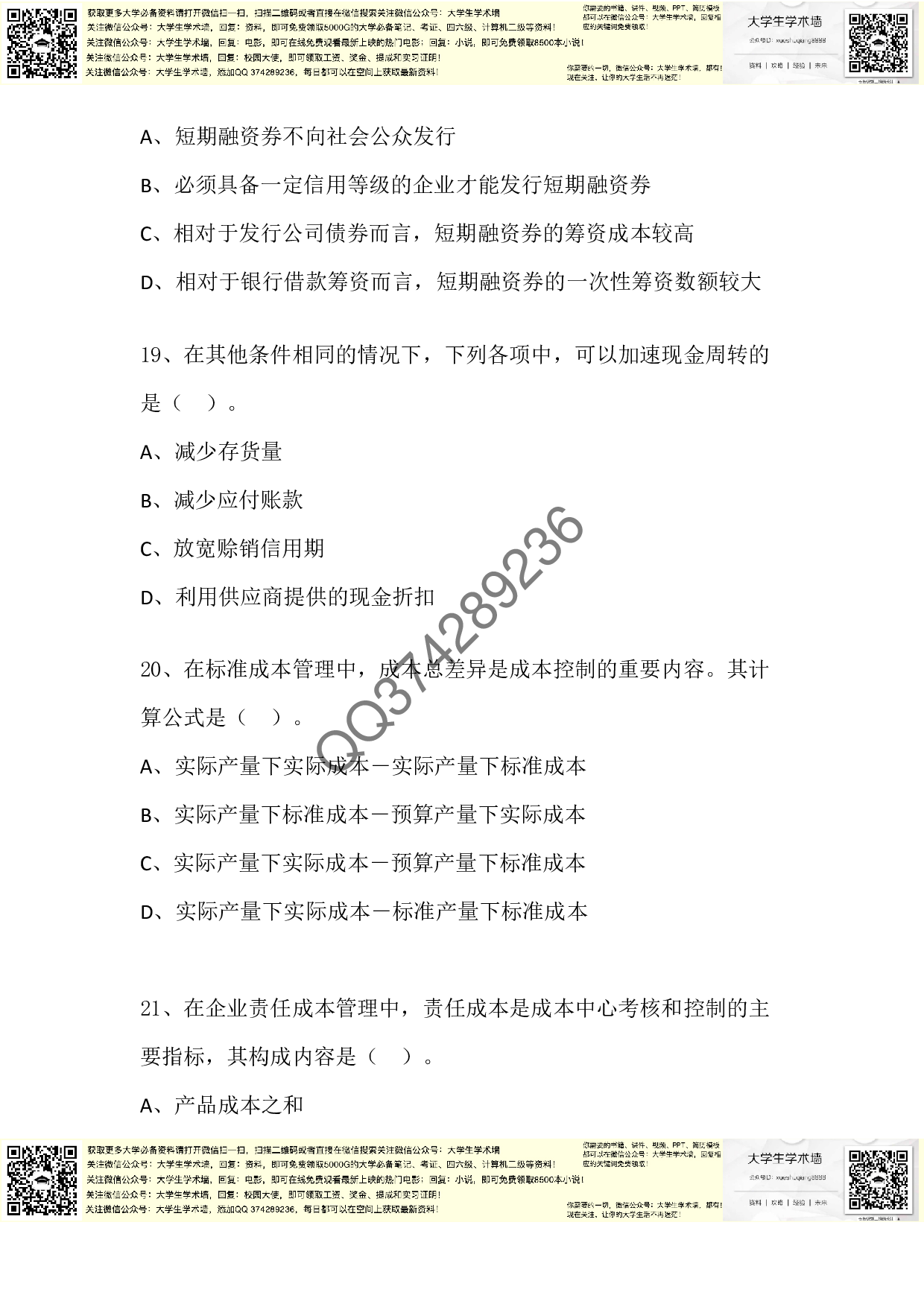 中级财管2013年真题.pdf 第6页