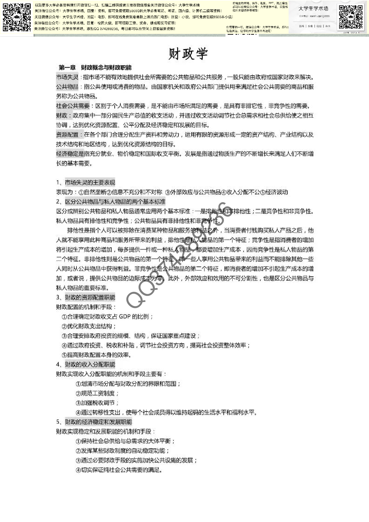 财政学笔记笔记.pdf 第1页