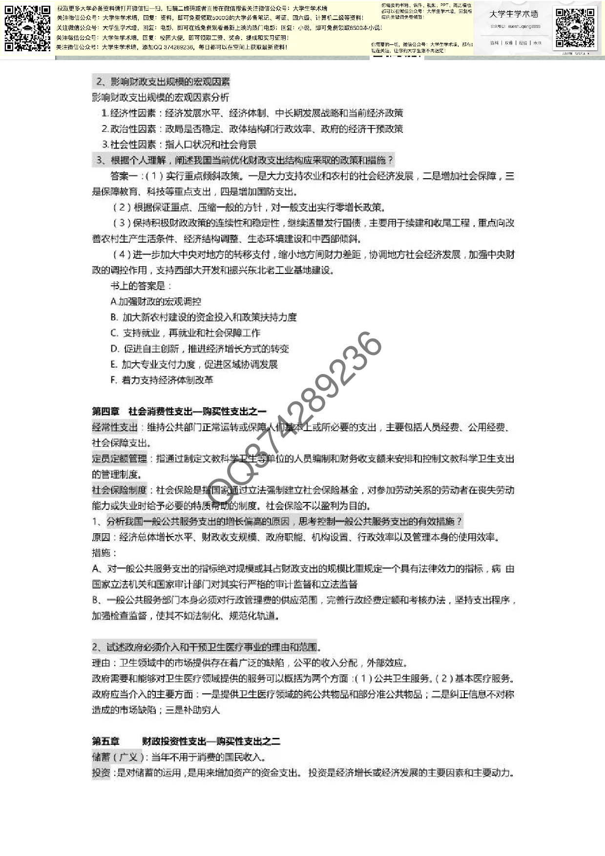 财政学笔记笔记.pdf 第3页