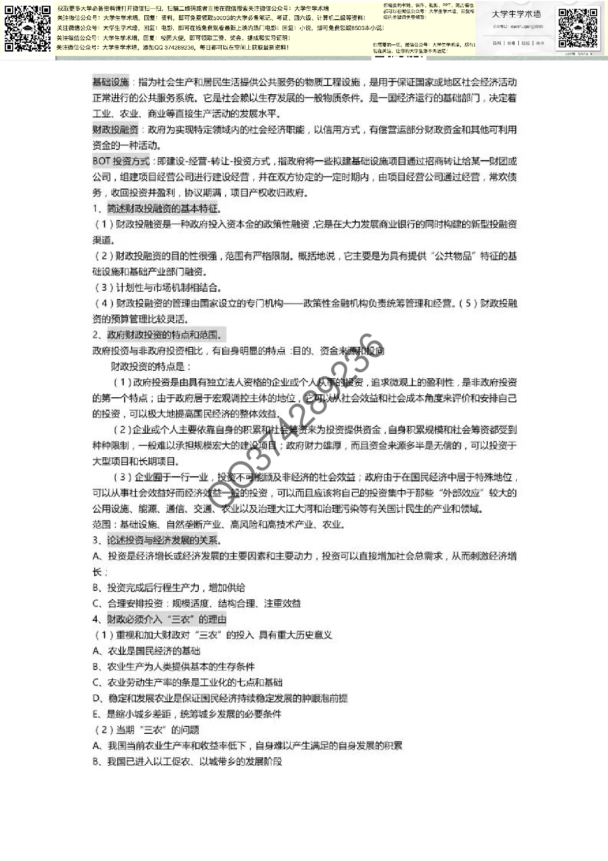 财政学笔记笔记.pdf 第4页