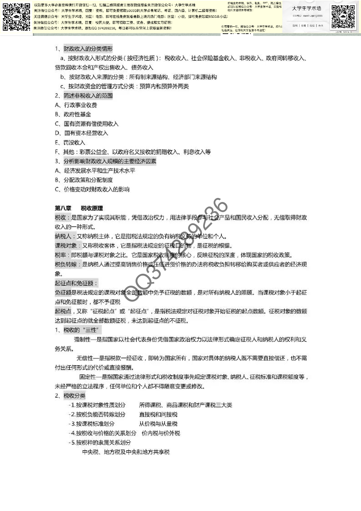 财政学笔记笔记.pdf 第6页