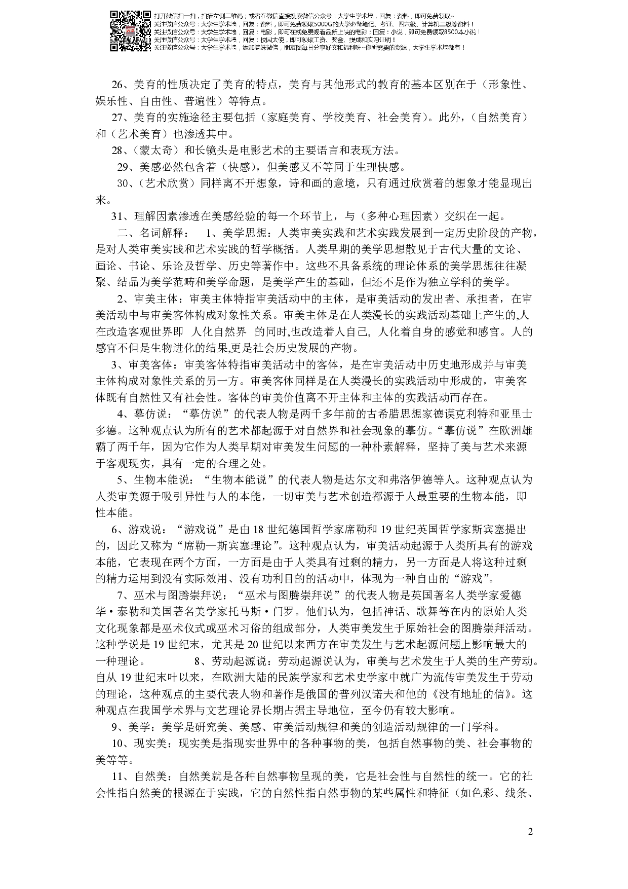 美学教程期末复习题.pdf 第2页
