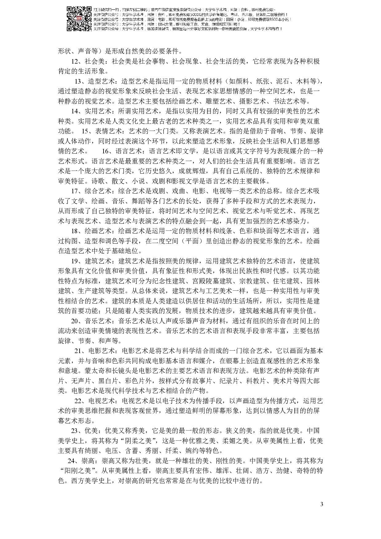 美学教程期末复习题.pdf 第3页