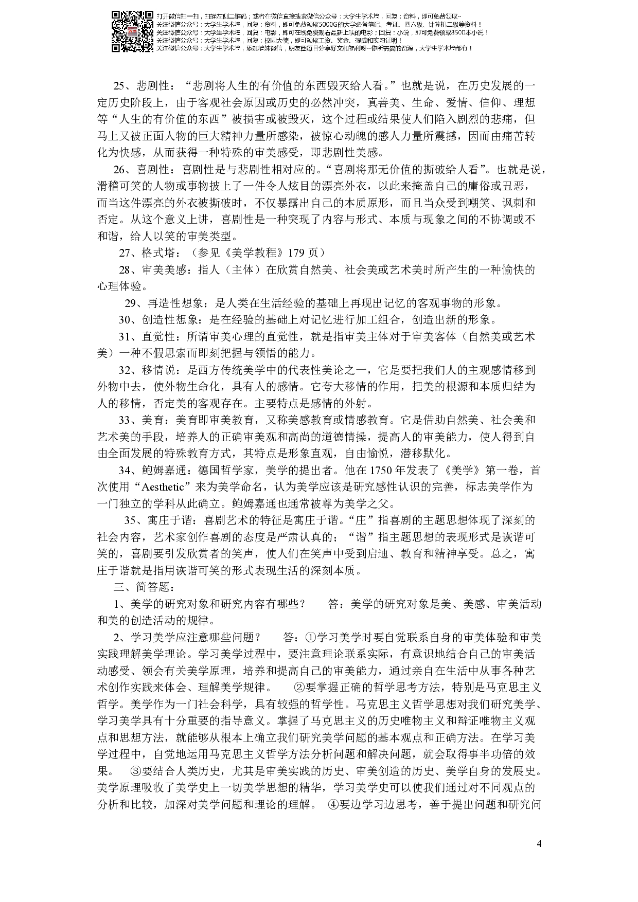 美学教程期末复习题.pdf 第4页