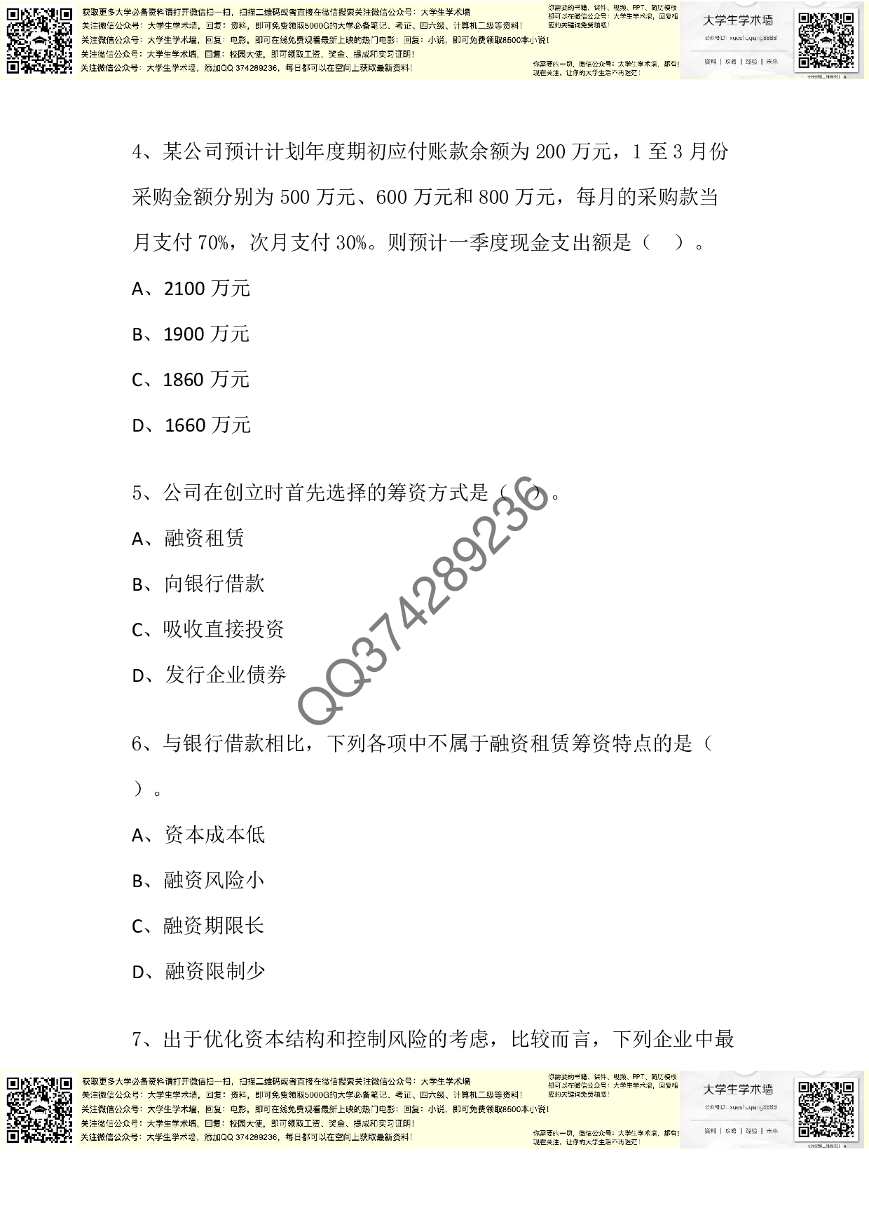 中级财管2012年真题.pdf 第2页