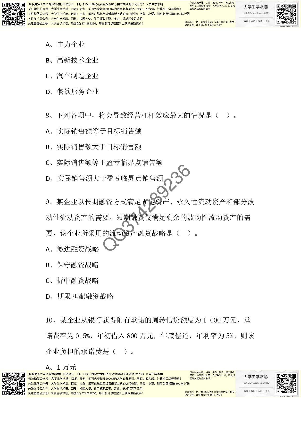 中级财管2012年真题.pdf 第3页