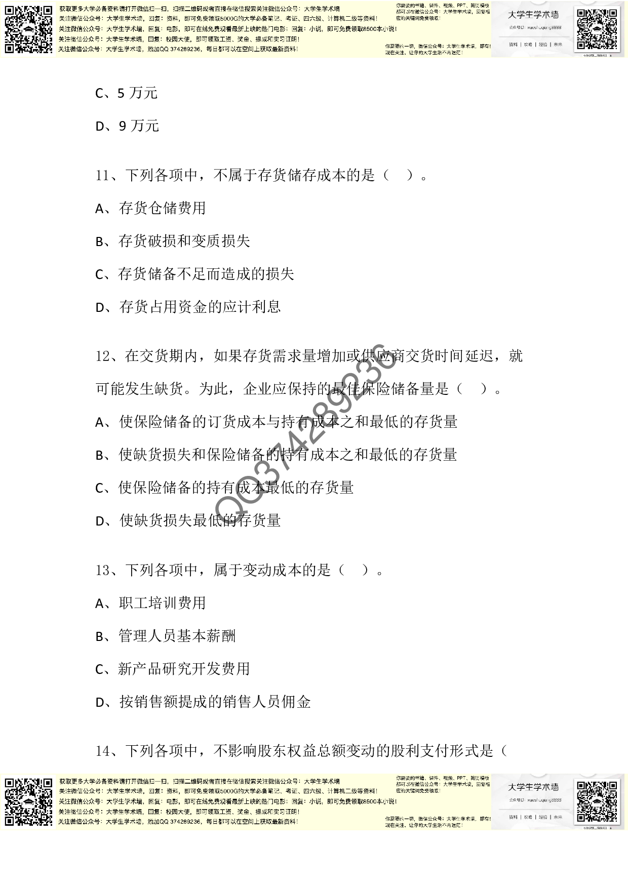 中级财管2012年真题.pdf 第4页
