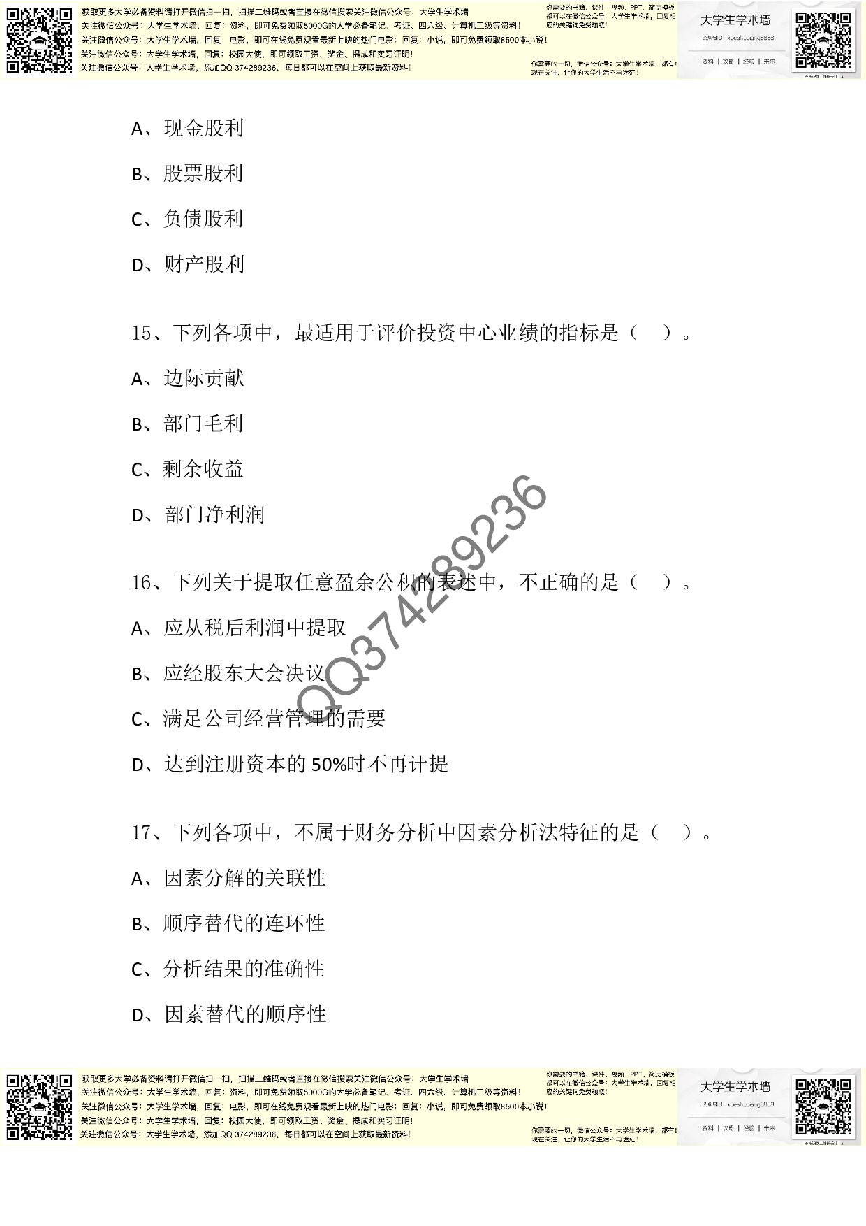 中级财管2012年真题.pdf 第5页