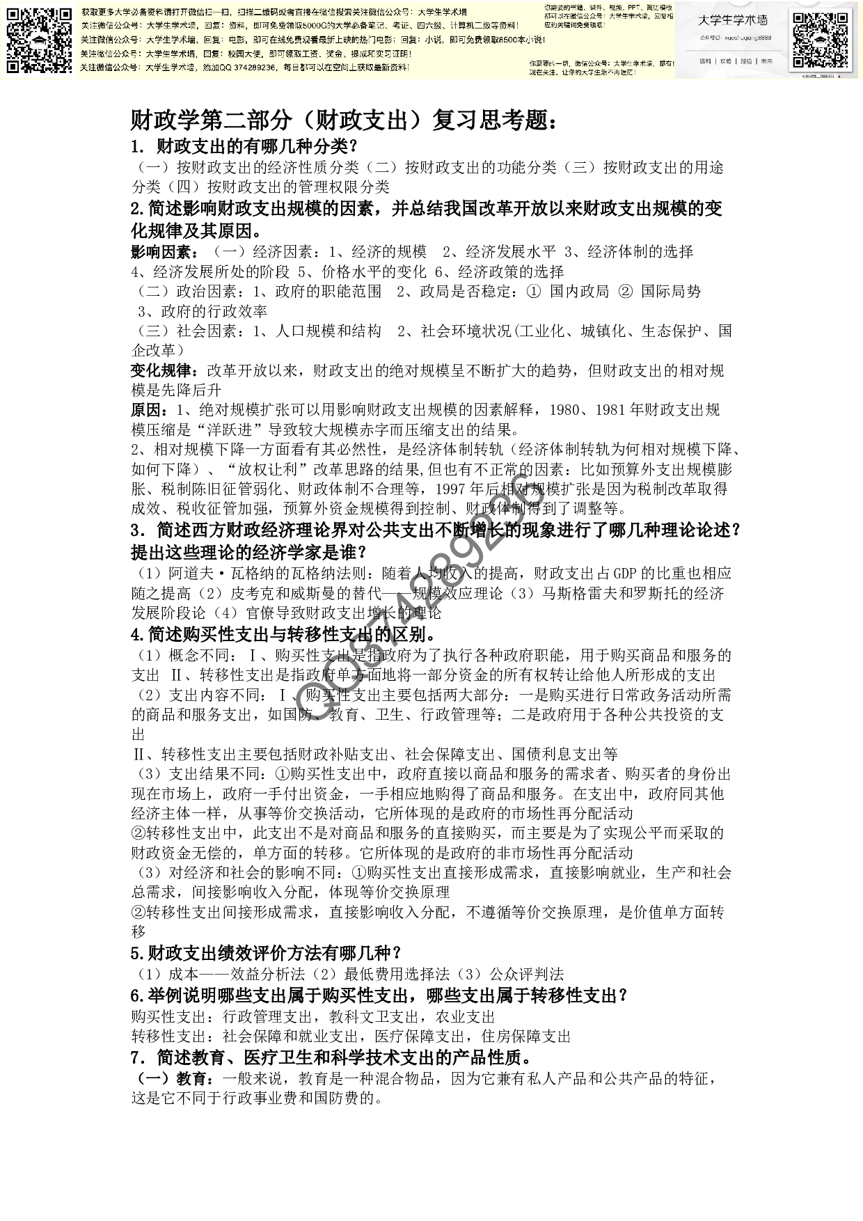 财政学.pdf 第2页