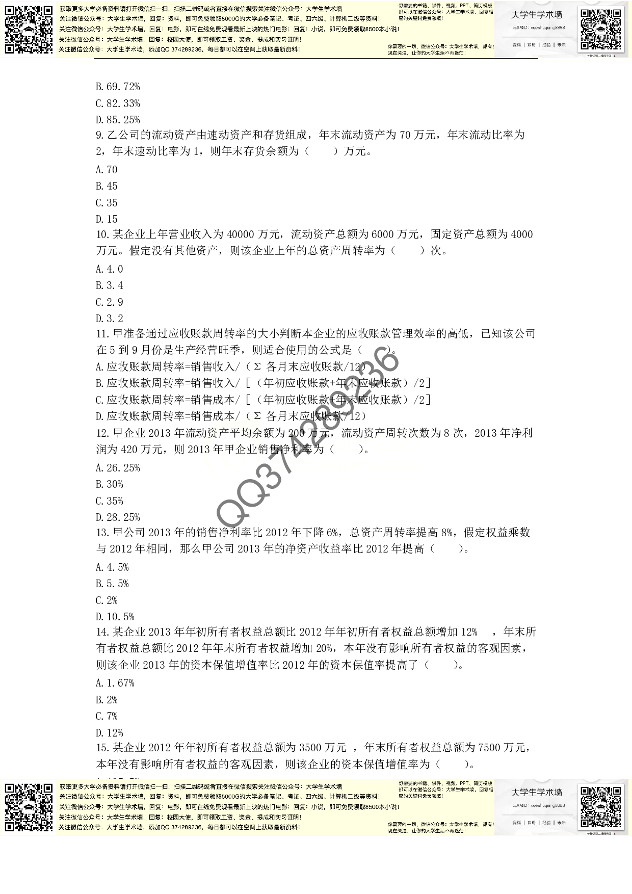 章节练习_第10章 财务分析与评价.pdf 第2页