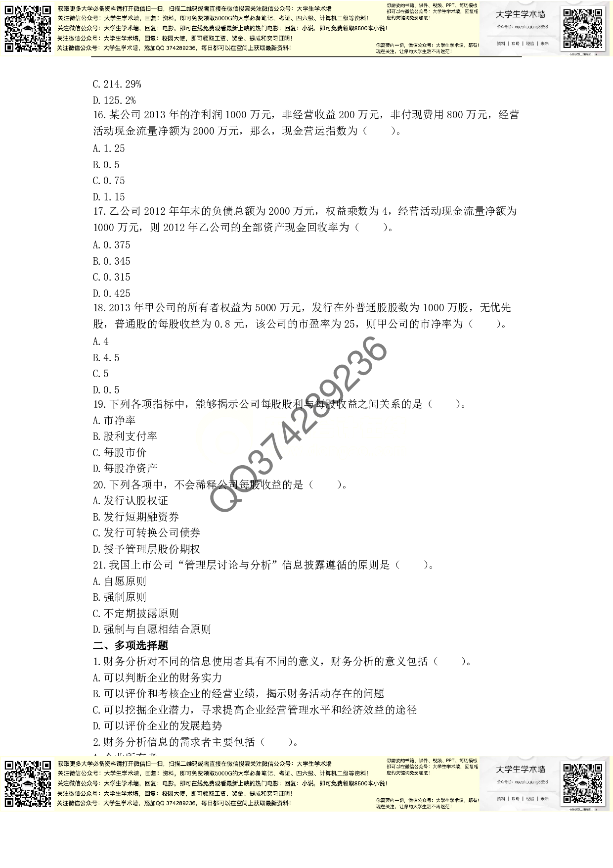 章节练习_第10章 财务分析与评价.pdf 第3页