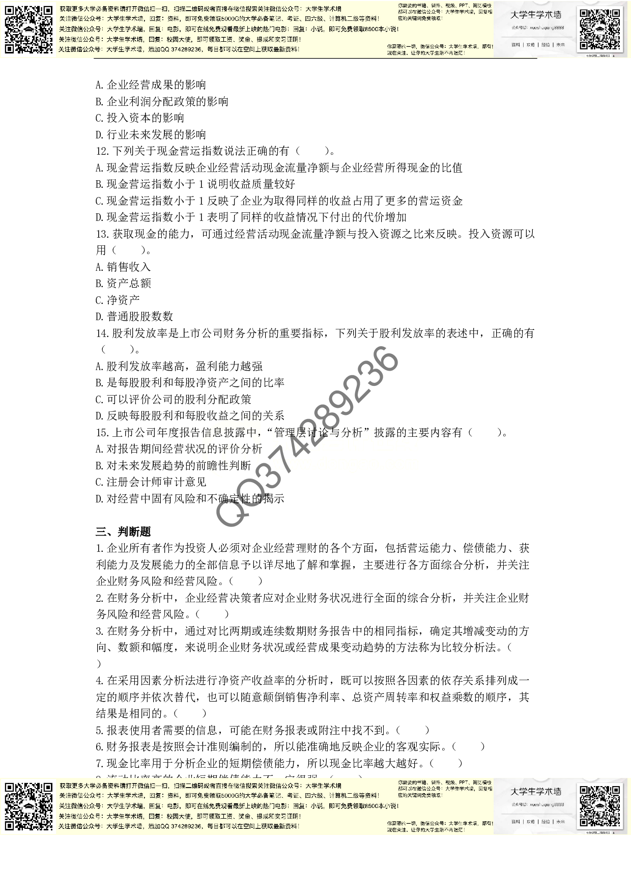 章节练习_第10章 财务分析与评价.pdf 第5页