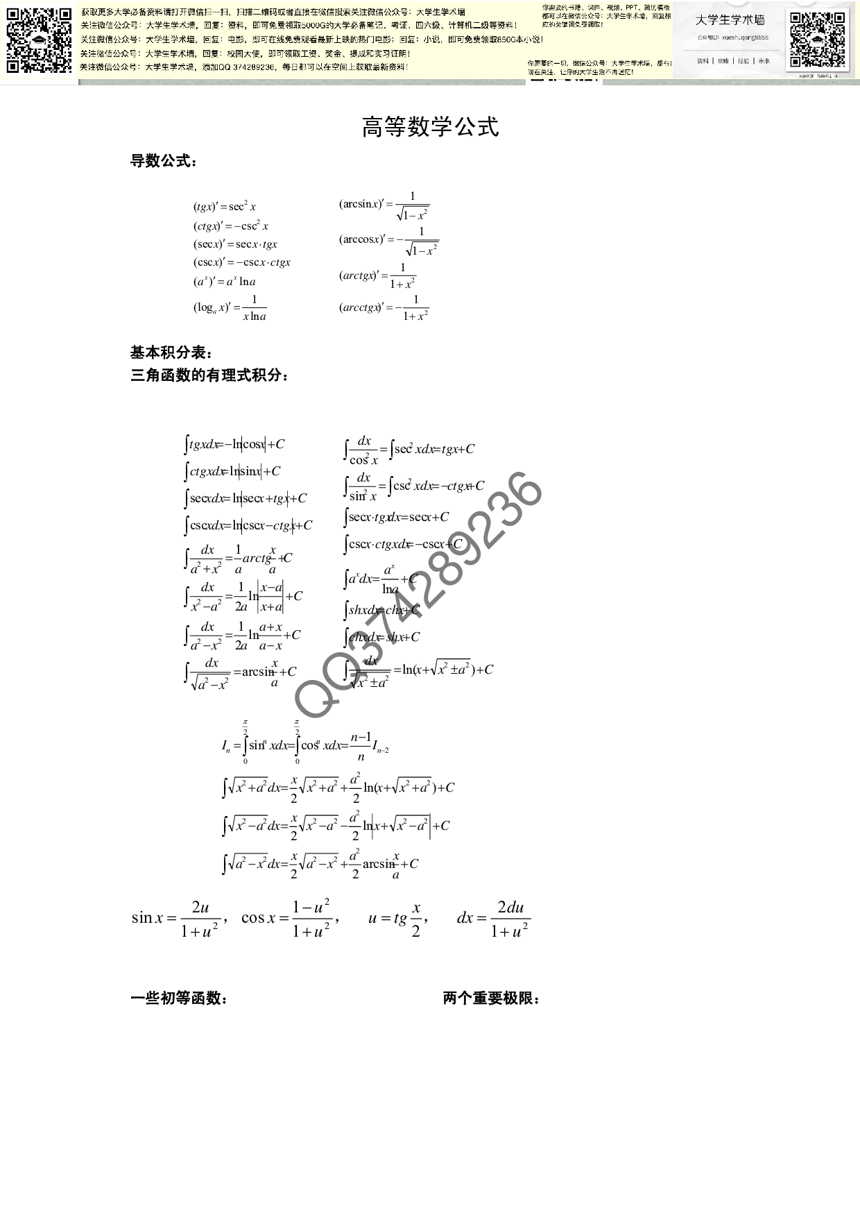 高等数学公式(费了好大的劲).pdf 第1页