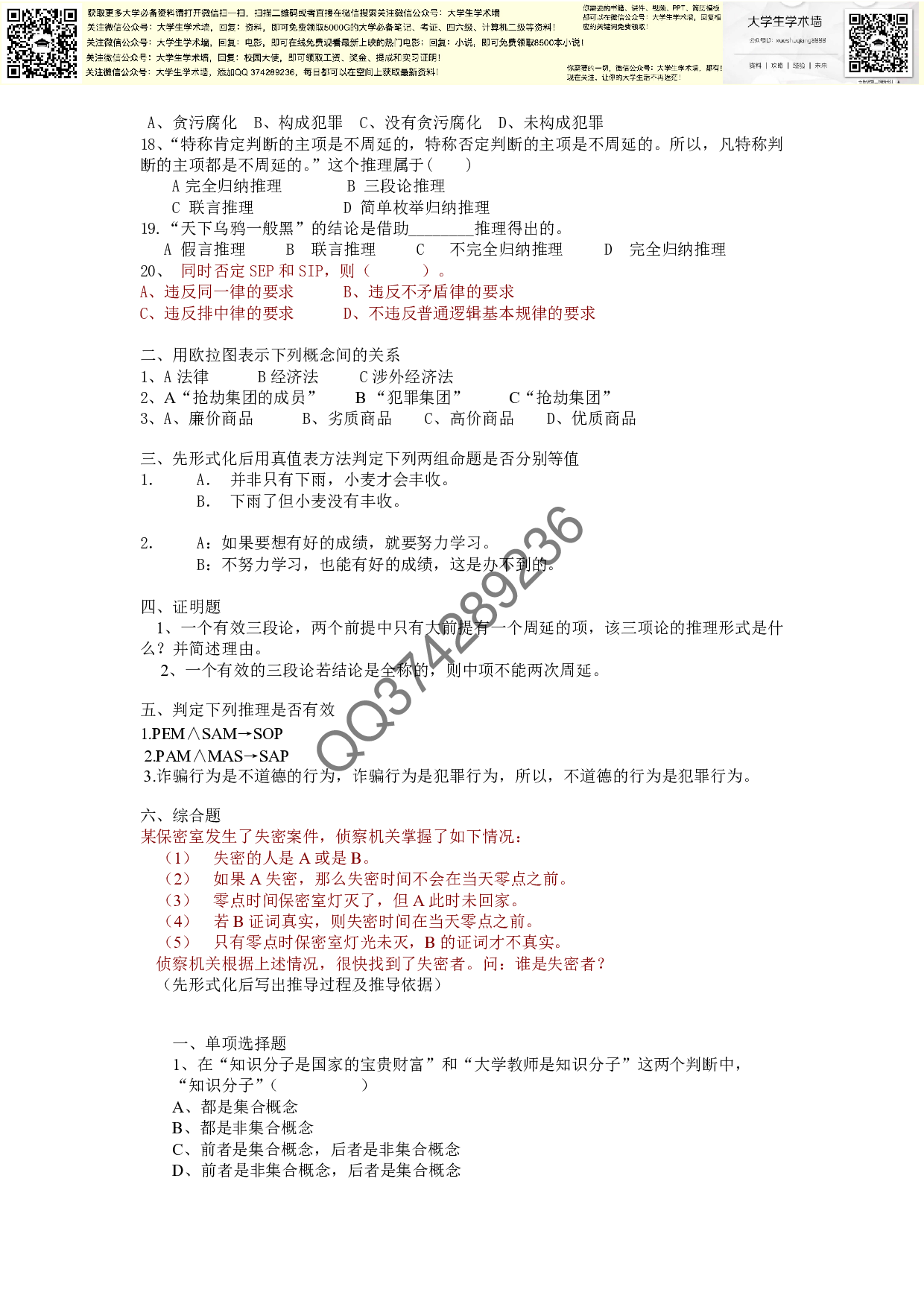 逻辑学试题.pdf 第2页