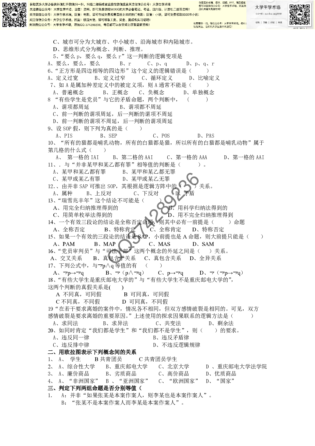 逻辑学试题.pdf 第6页