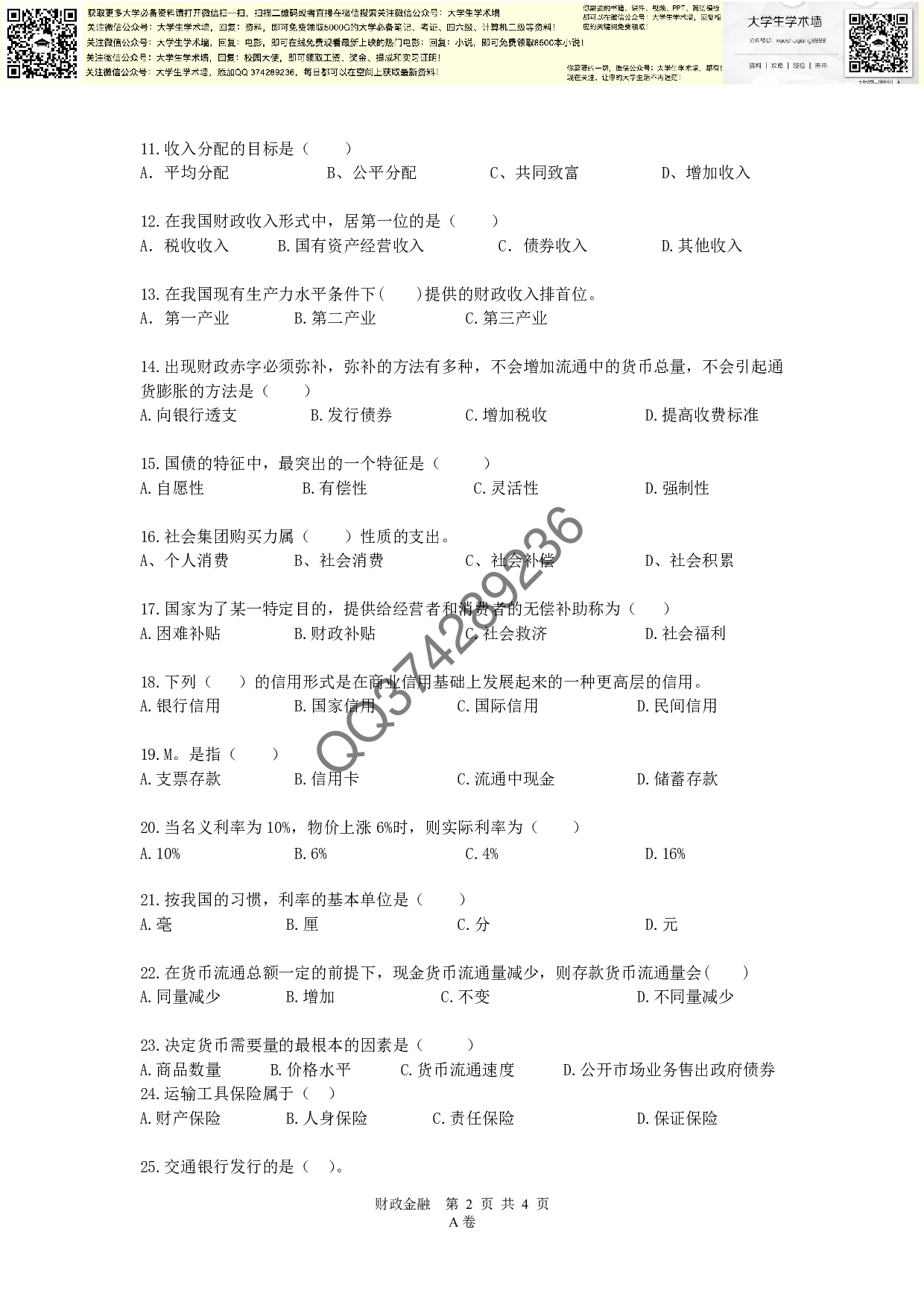 财政金融试卷.pdf 第2页