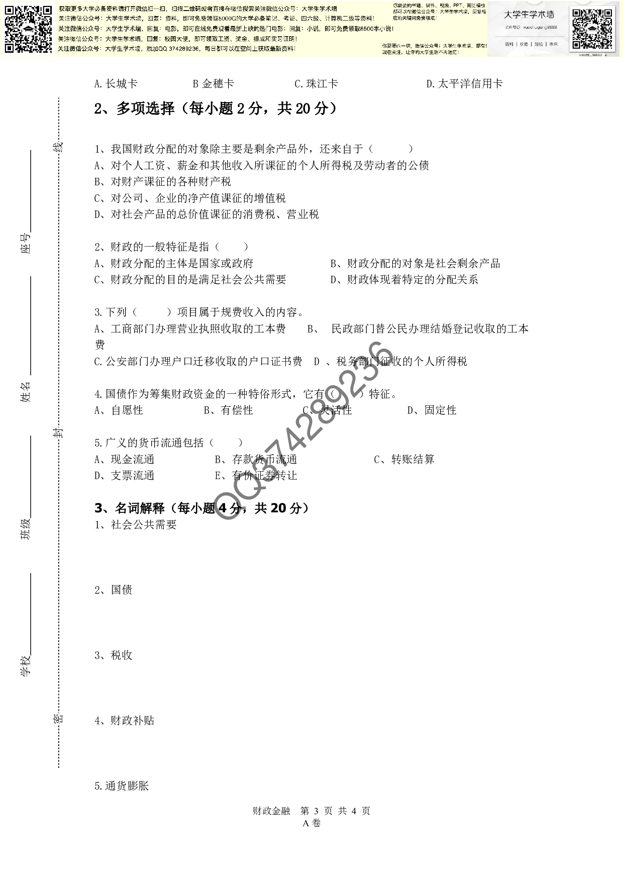 财政金融试卷.pdf 第3页
