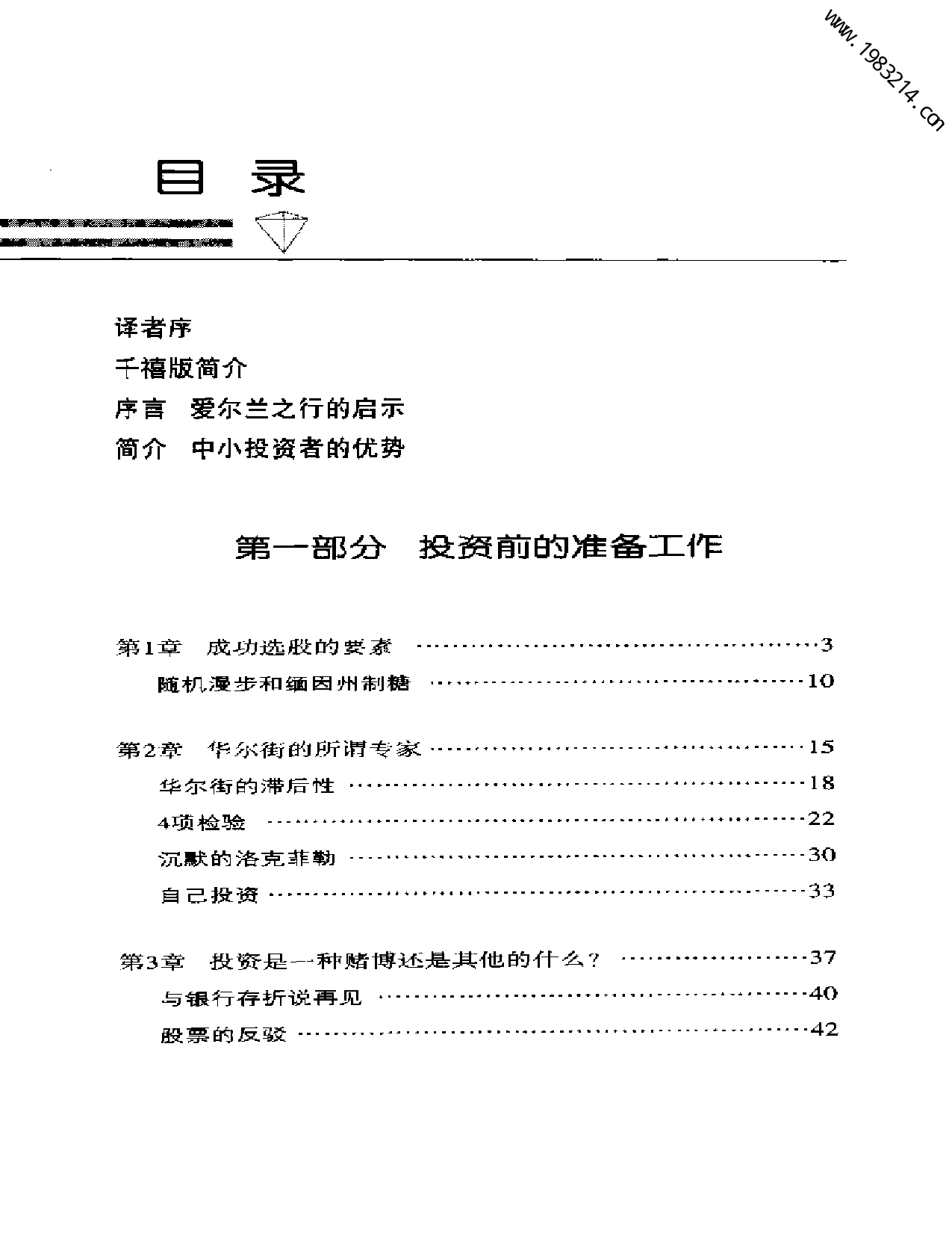 彼得林奇的成功投资.pdf 第1页