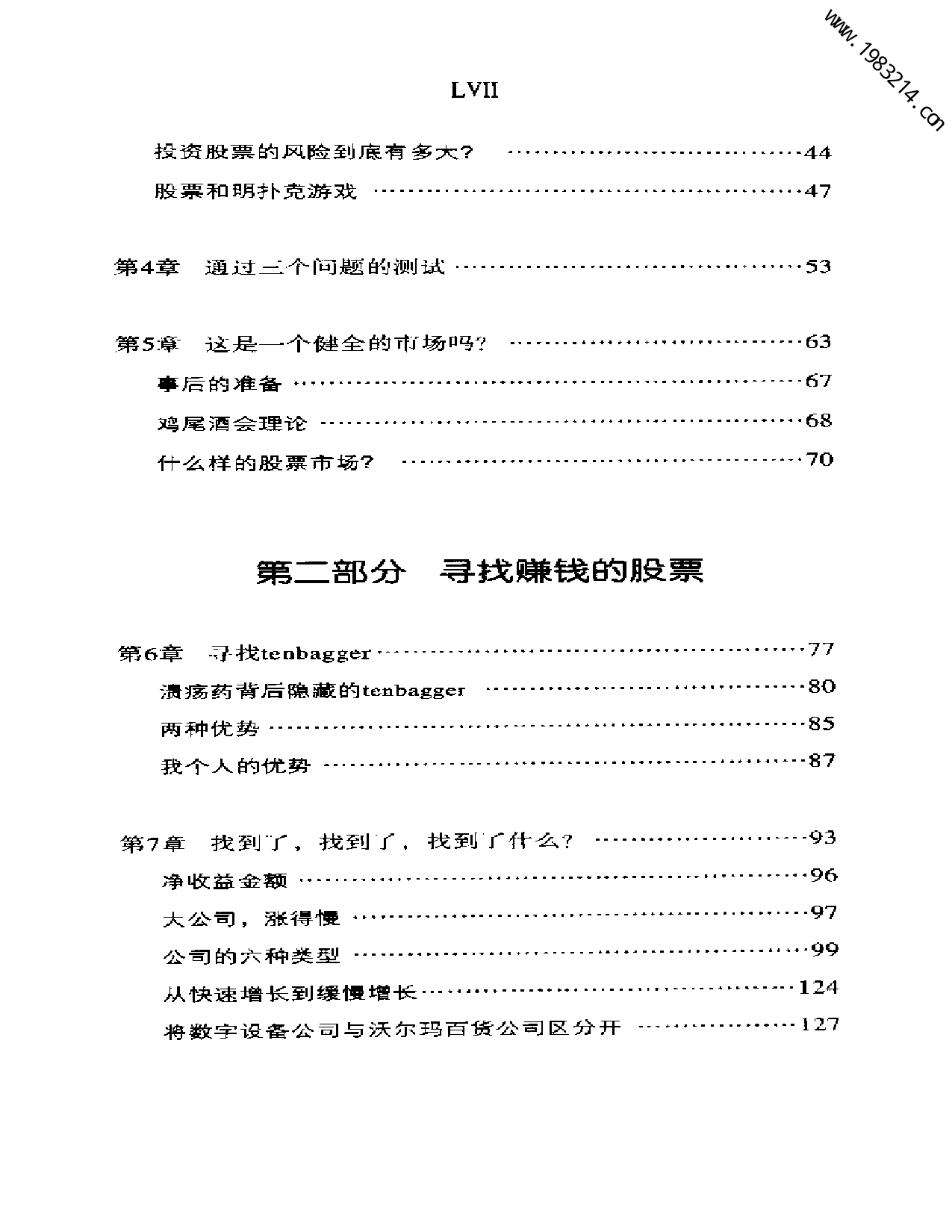 彼得林奇的成功投资.pdf 第2页