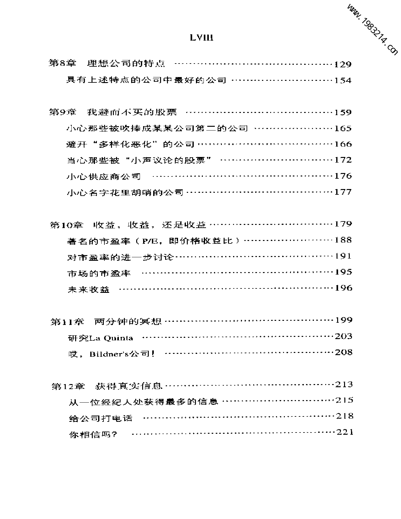 彼得林奇的成功投资.pdf 第3页