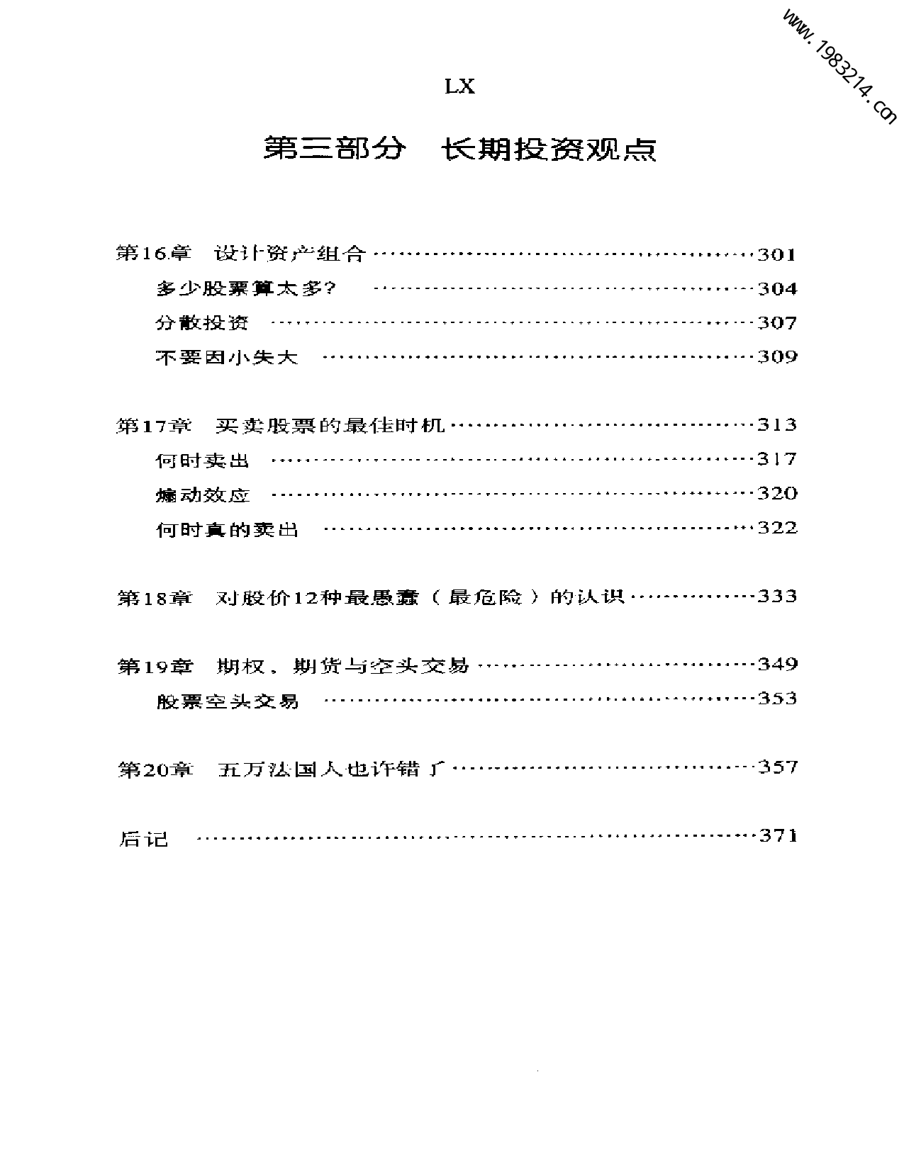 彼得林奇的成功投资.pdf 第5页