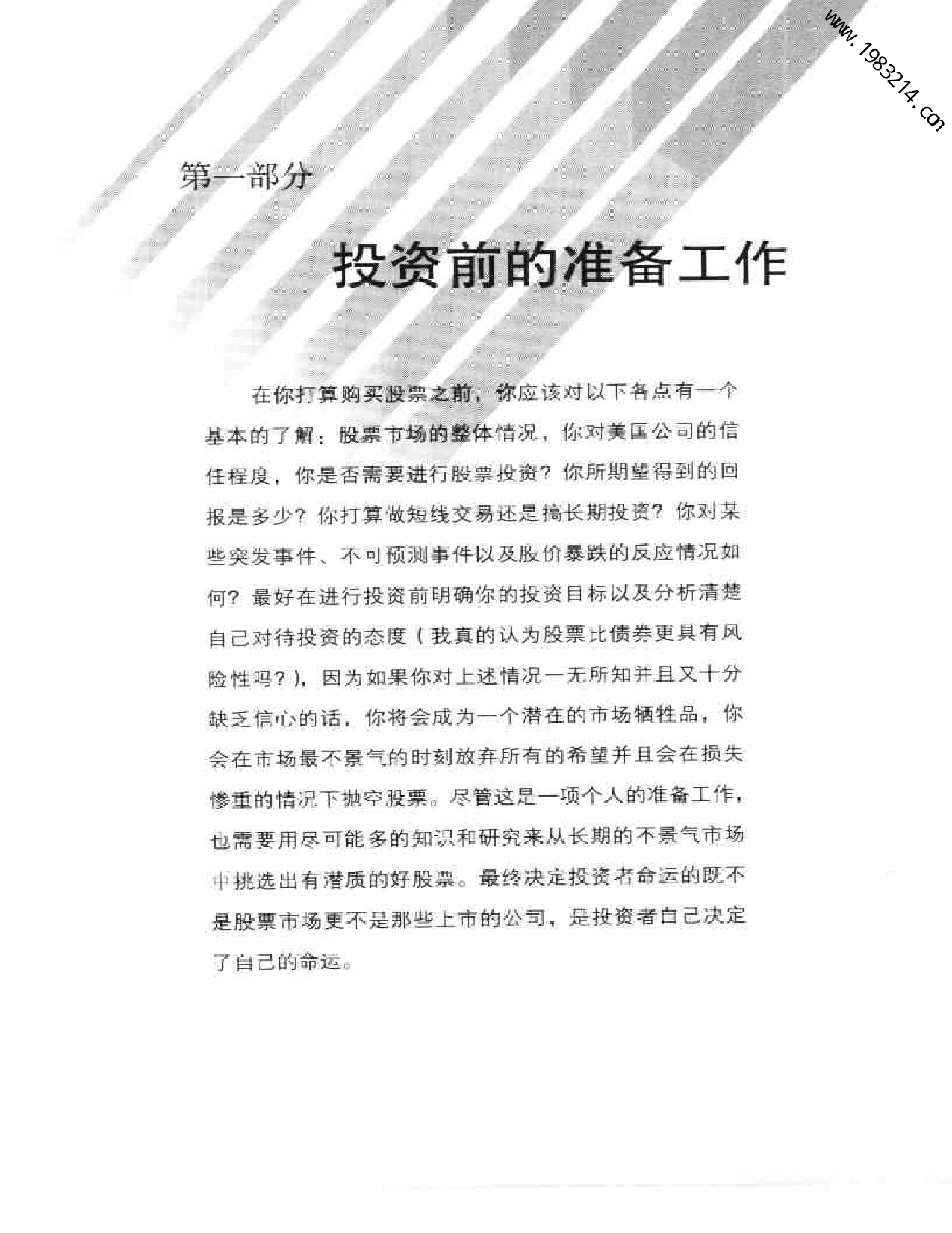 彼得林奇的成功投资.pdf 第6页