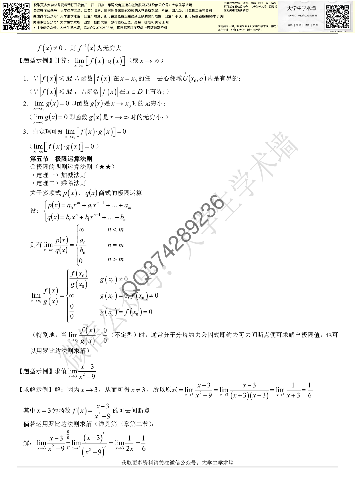 高等数学复习资料.pdf 第2页
