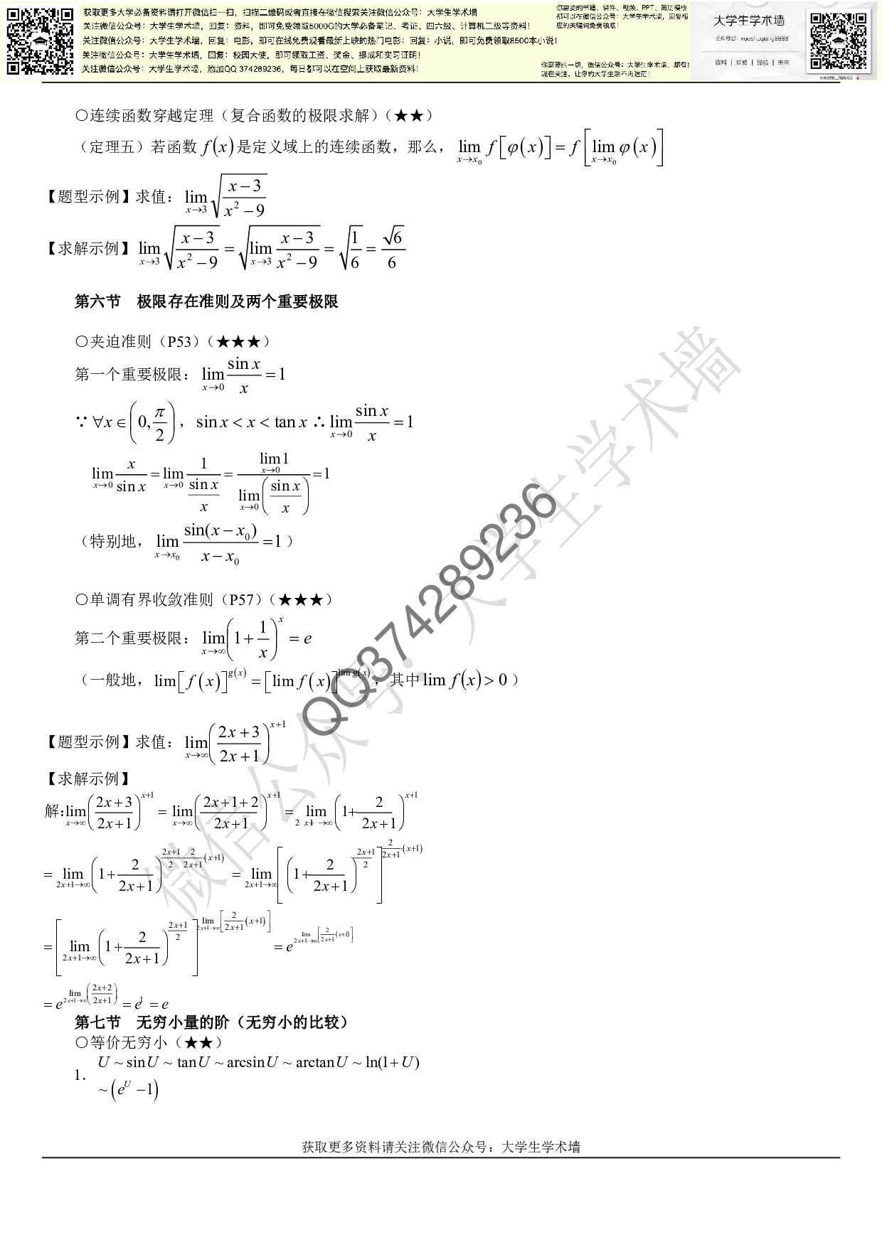 高等数学复习资料.pdf 第3页
