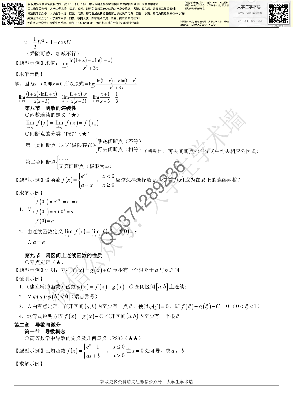 高等数学复习资料.pdf 第4页